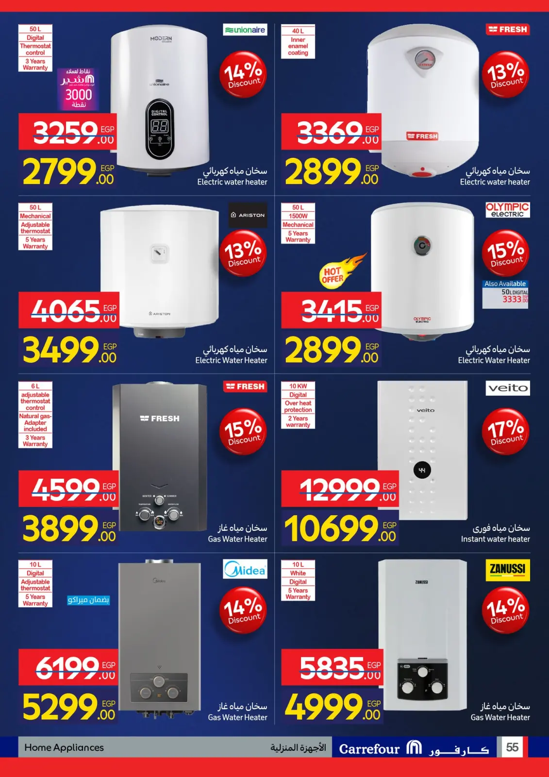 عروض كارفور مصر من 1 حتى 10 يناير 2026 مجلة عروض عيد ميلاد كارفور - صفحة 54