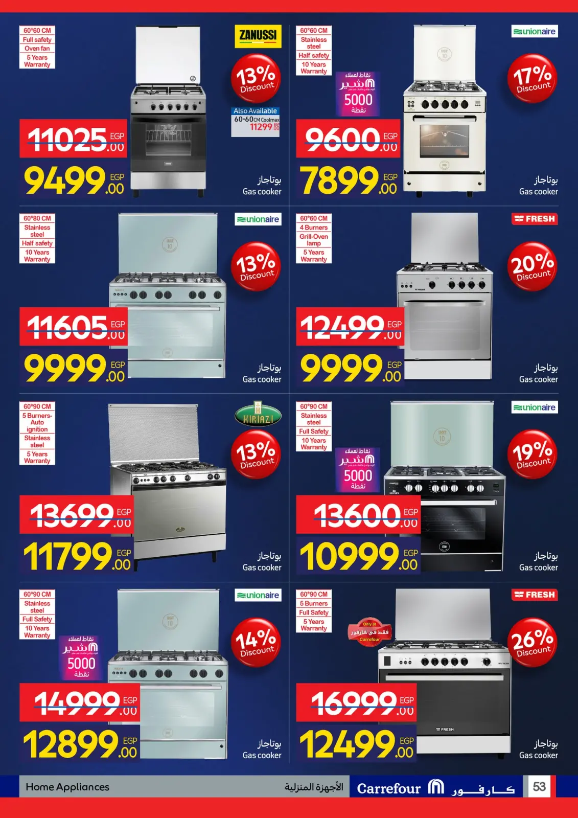 صفحة 52 ضمن مجلة عروض عيد ميلاد كارفور في كارفور مصر