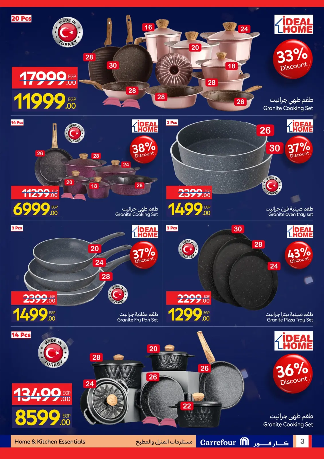 عروض كارفور مصر من 1 حتى 10 يناير 2026 مجلة عروض عيد ميلاد كارفور - صفحة 89