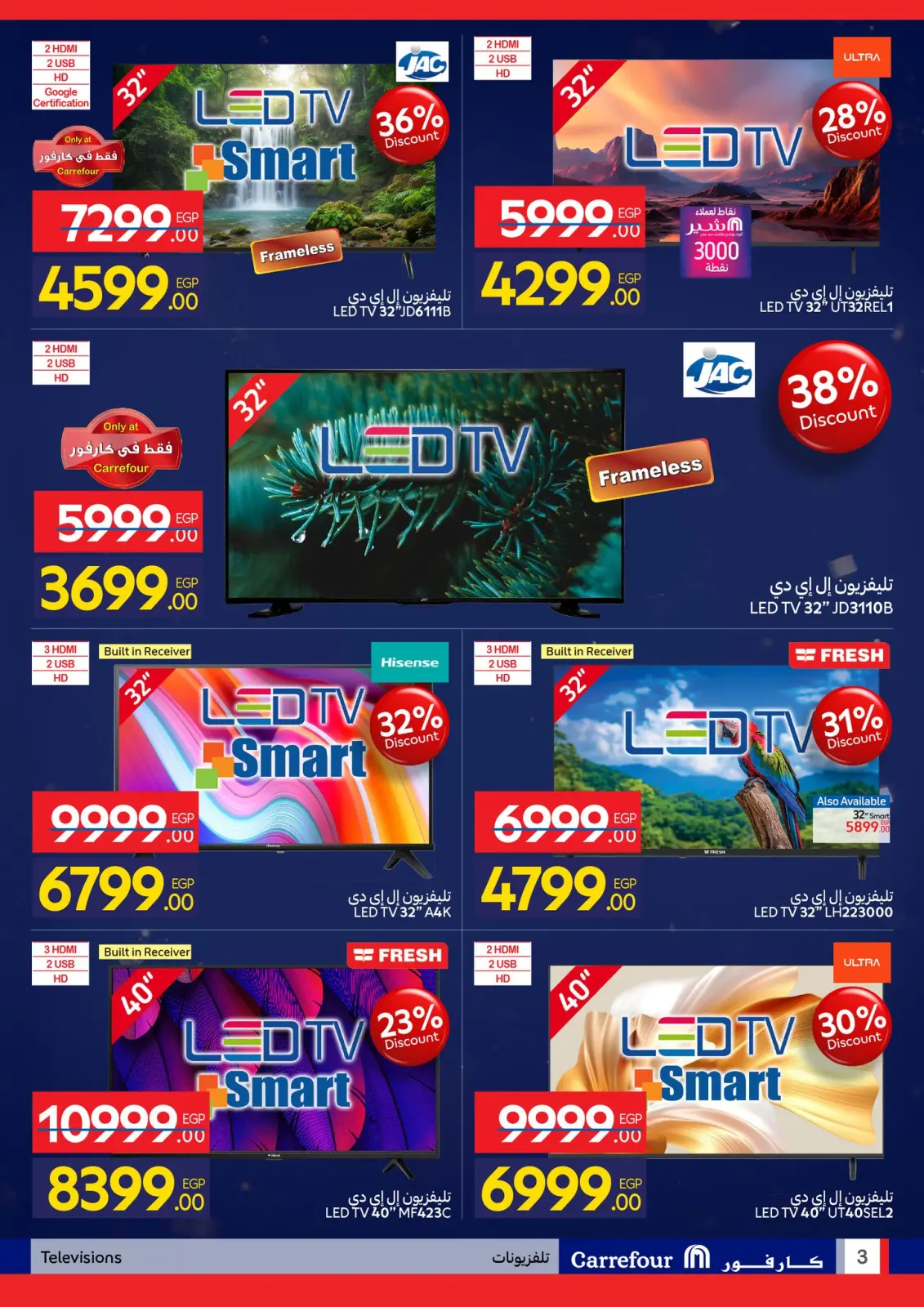 صفحة 3 ضمن مجلة عروض عيد ميلاد كارفور في كارفور مصر