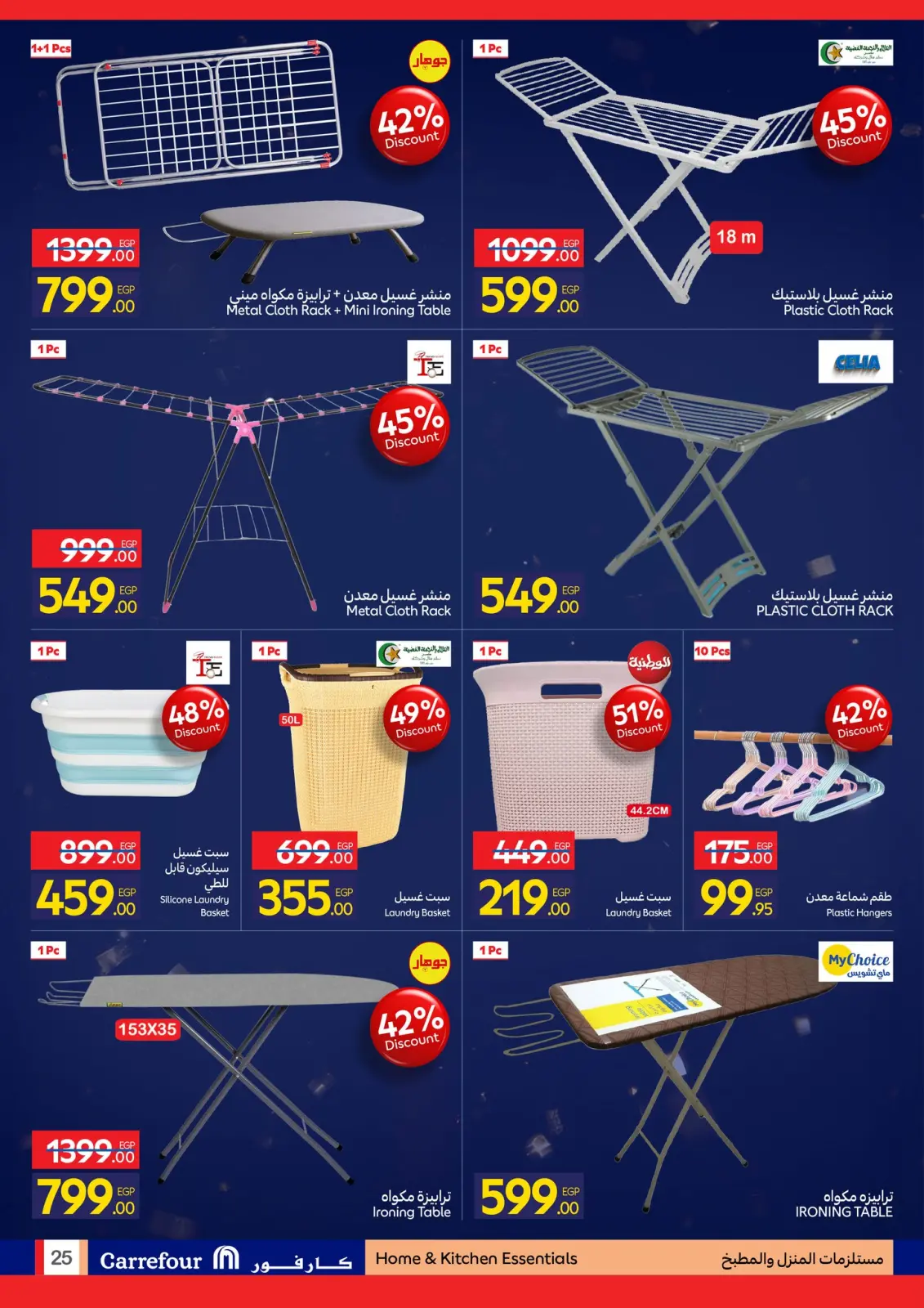 عروض كارفور مصر من 1 حتى 10 يناير 2026 مجلة عروض عيد ميلاد كارفور - صفحة 110