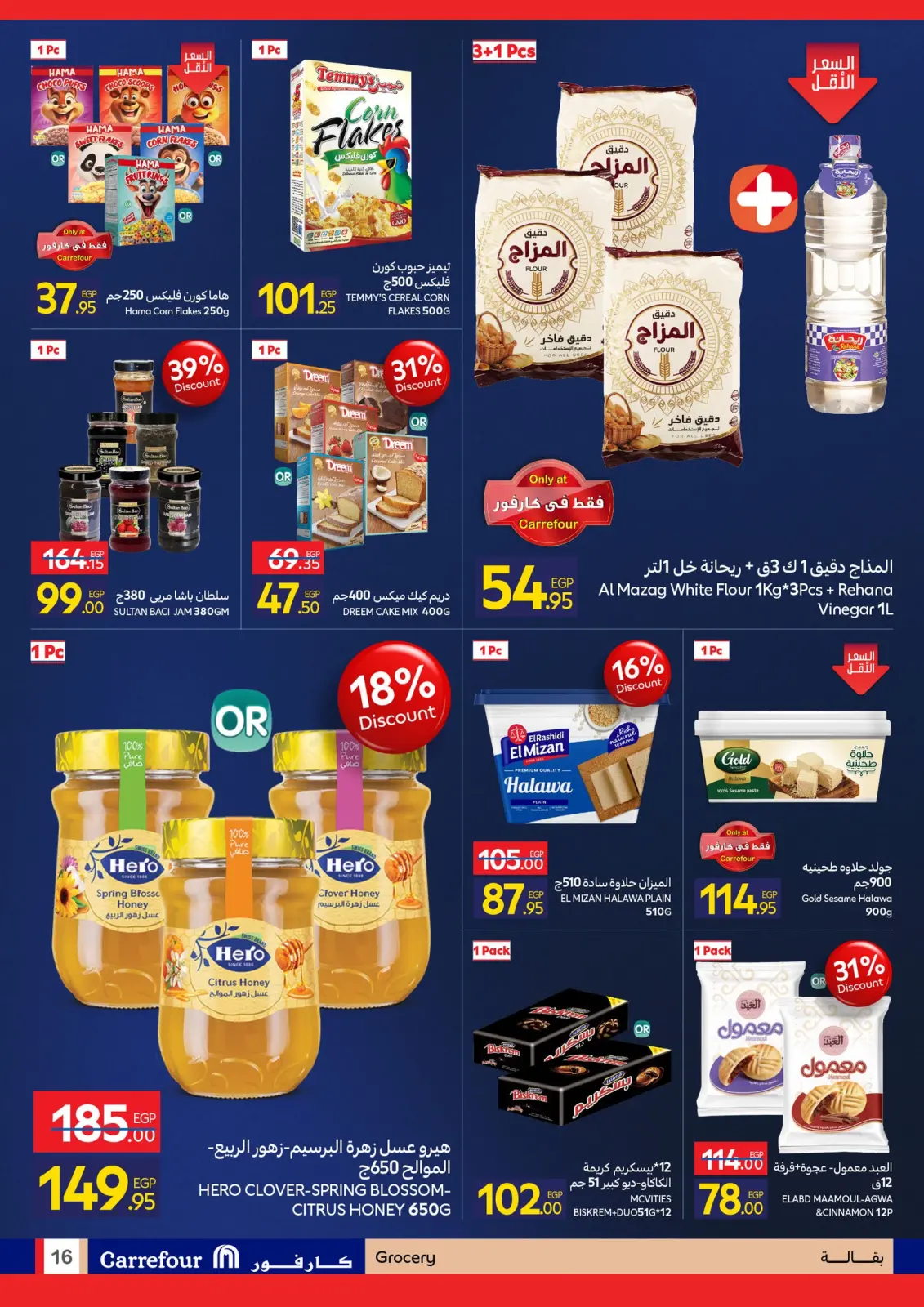 صفحة 71 ضمن مجلة عروض عيد ميلاد كارفور في كارفور مصر