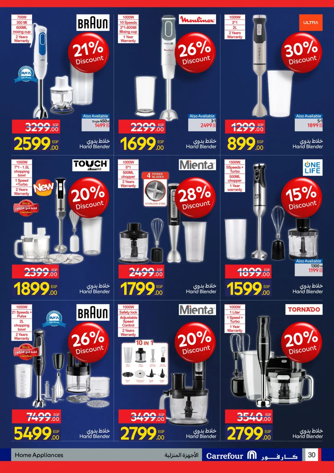 عروض كارفور مصر من 1 حتى 10 يناير 2026 مجلة عروض عيد ميلاد كارفور - صفحة 30