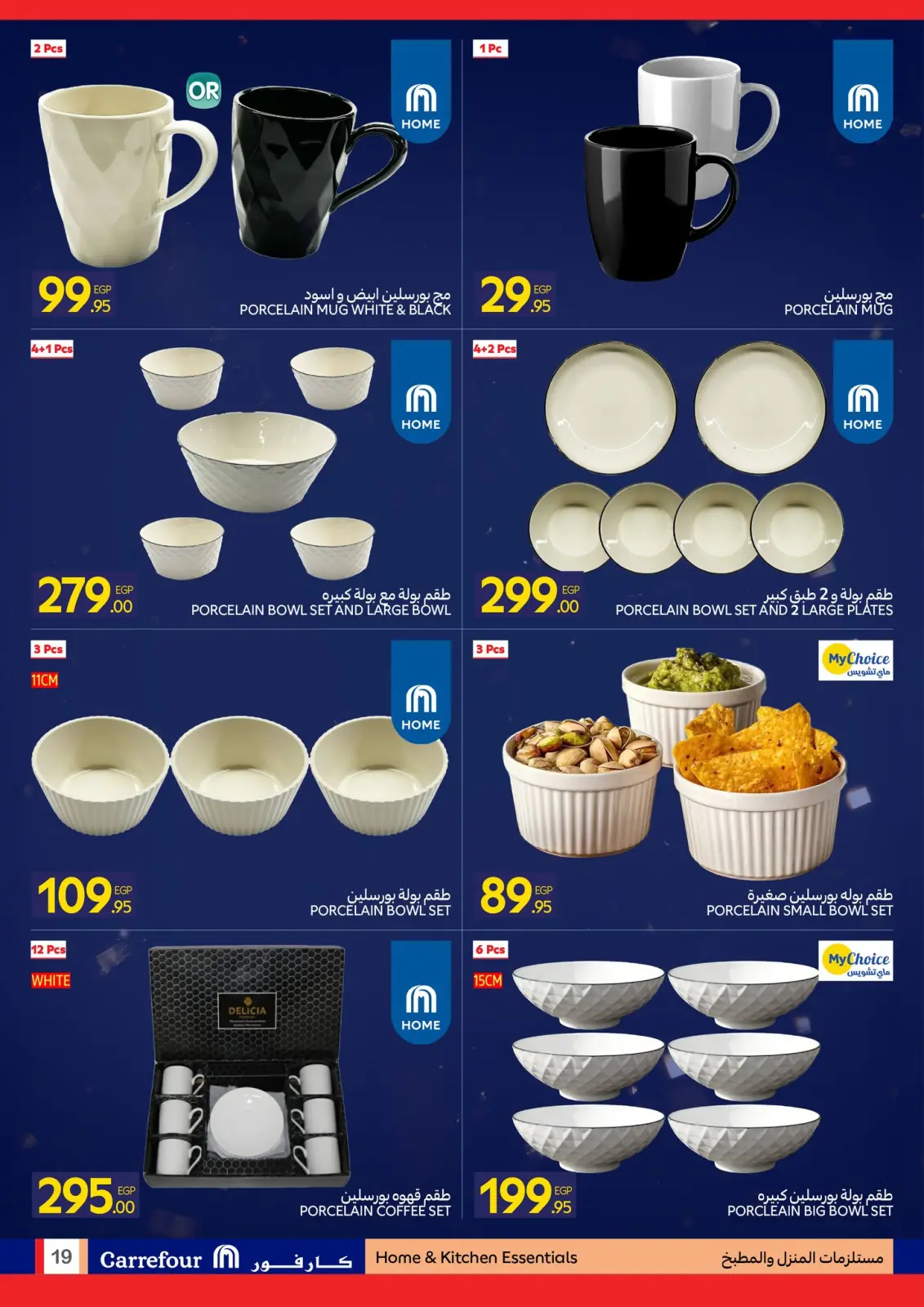 عروض كارفور مصر من 1 حتى 10 يناير 2026 مجلة عروض عيد ميلاد كارفور - صفحة 104