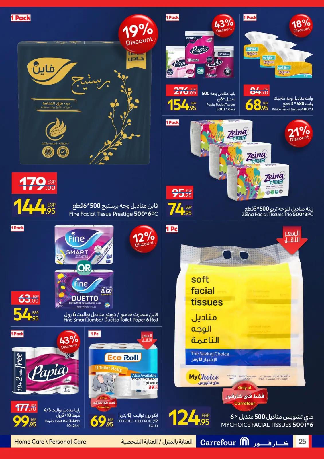 عروض كارفور مصر من 1 حتى 10 يناير 2026 مجلة عروض عيد ميلاد كارفور - صفحة 80