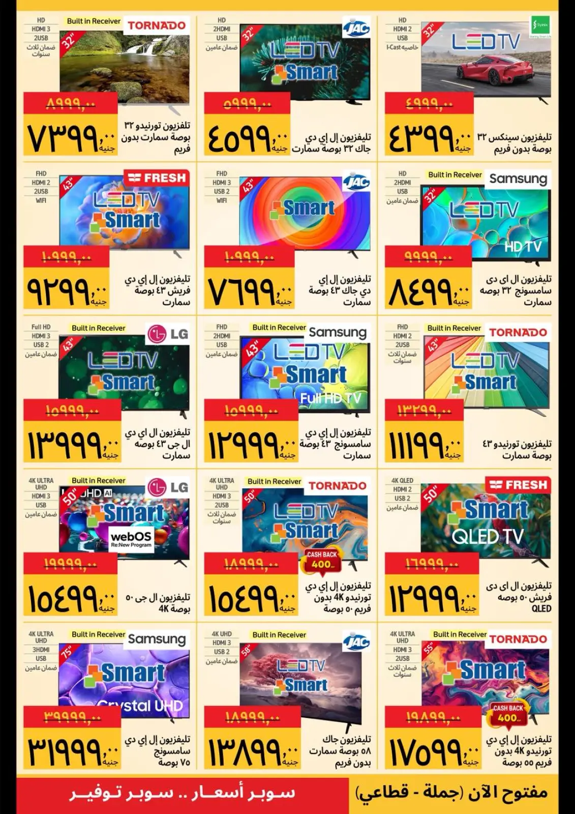 صفحة 2 ضمن عروض مهرجان الأجهزة في سوبيكو مصر