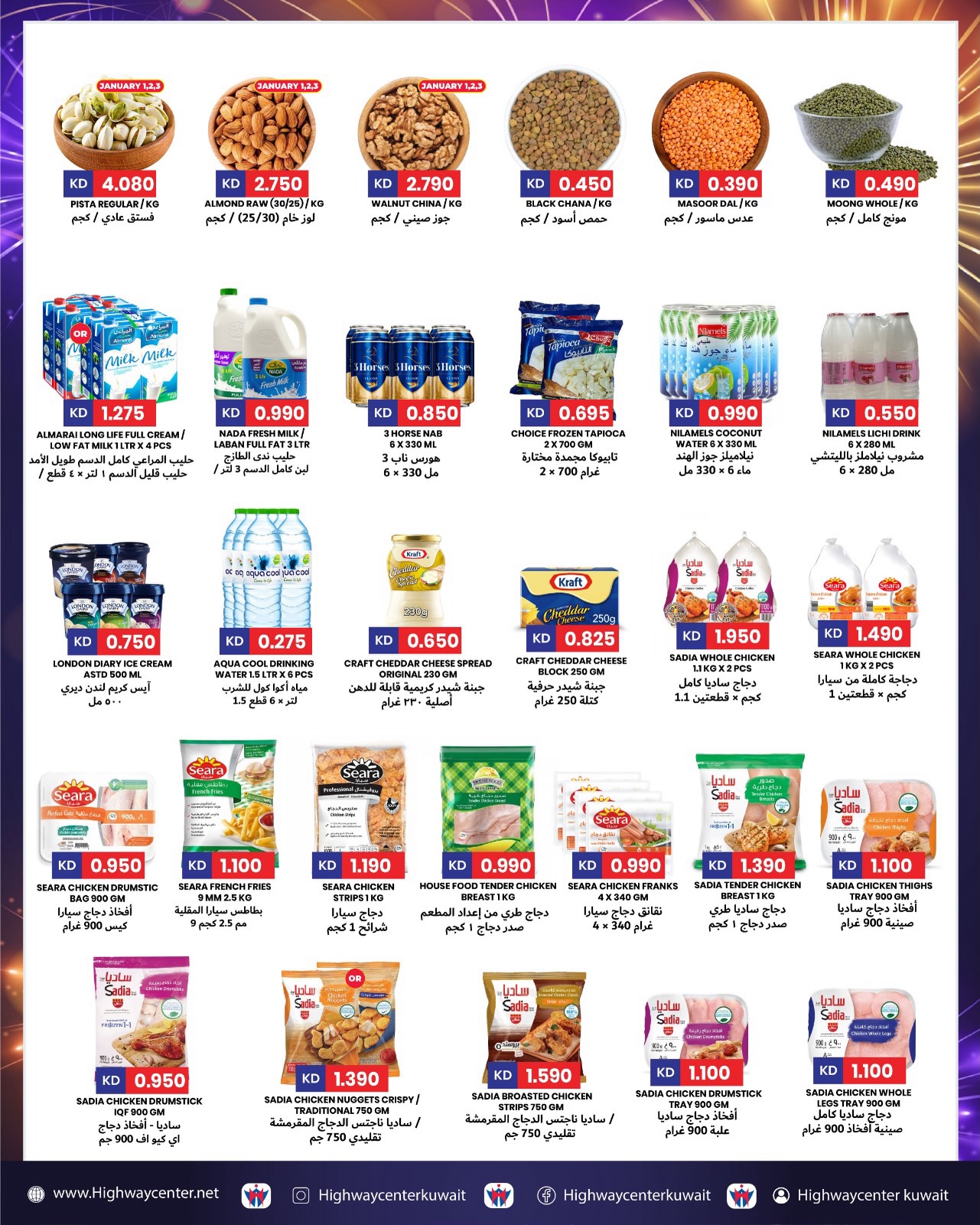 Highway center Kuwait Offers from 31 December to 6 January 2026 Happy New Year offers