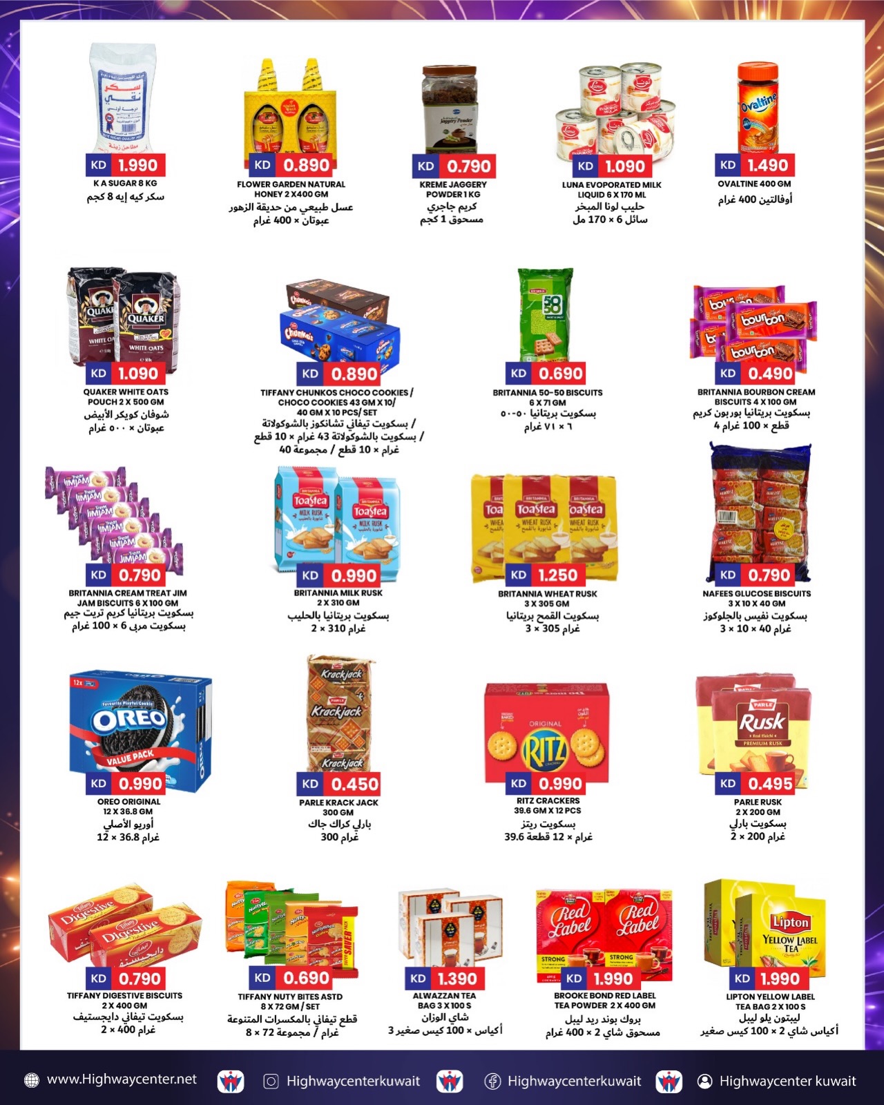 Highway center Kuwait Offers from 31 December to 6 January 2026 Happy New Year offers