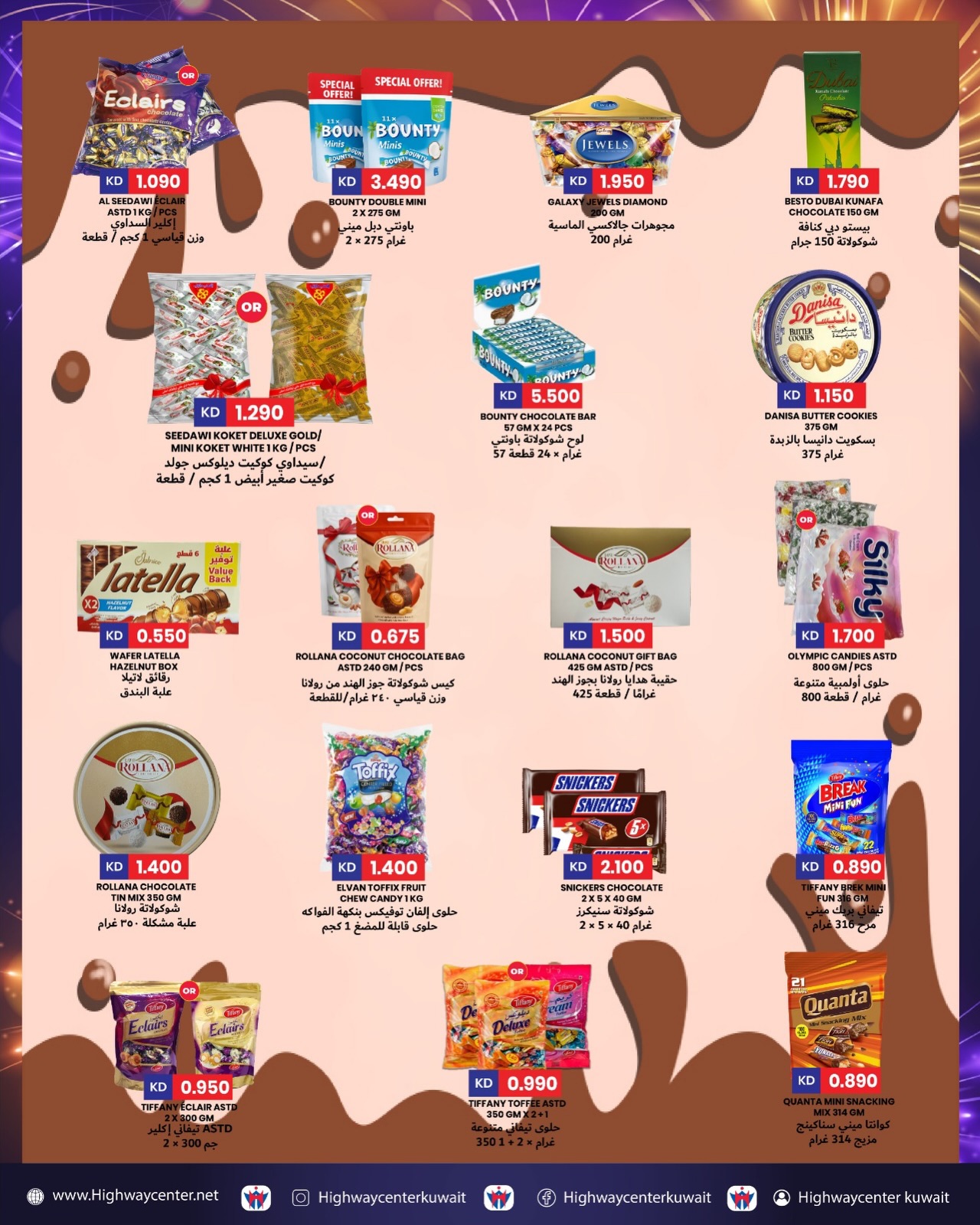 Highway center Kuwait Offers from 31 December to 6 January 2026 Happy New Year offers