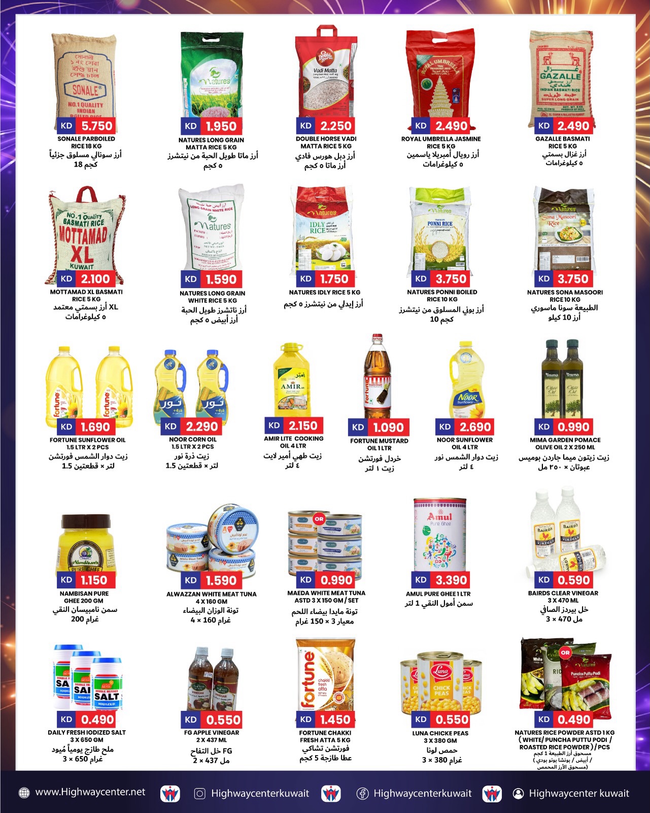 Highway center Kuwait Offers from 31 December to 6 January 2026 Happy New Year offers
