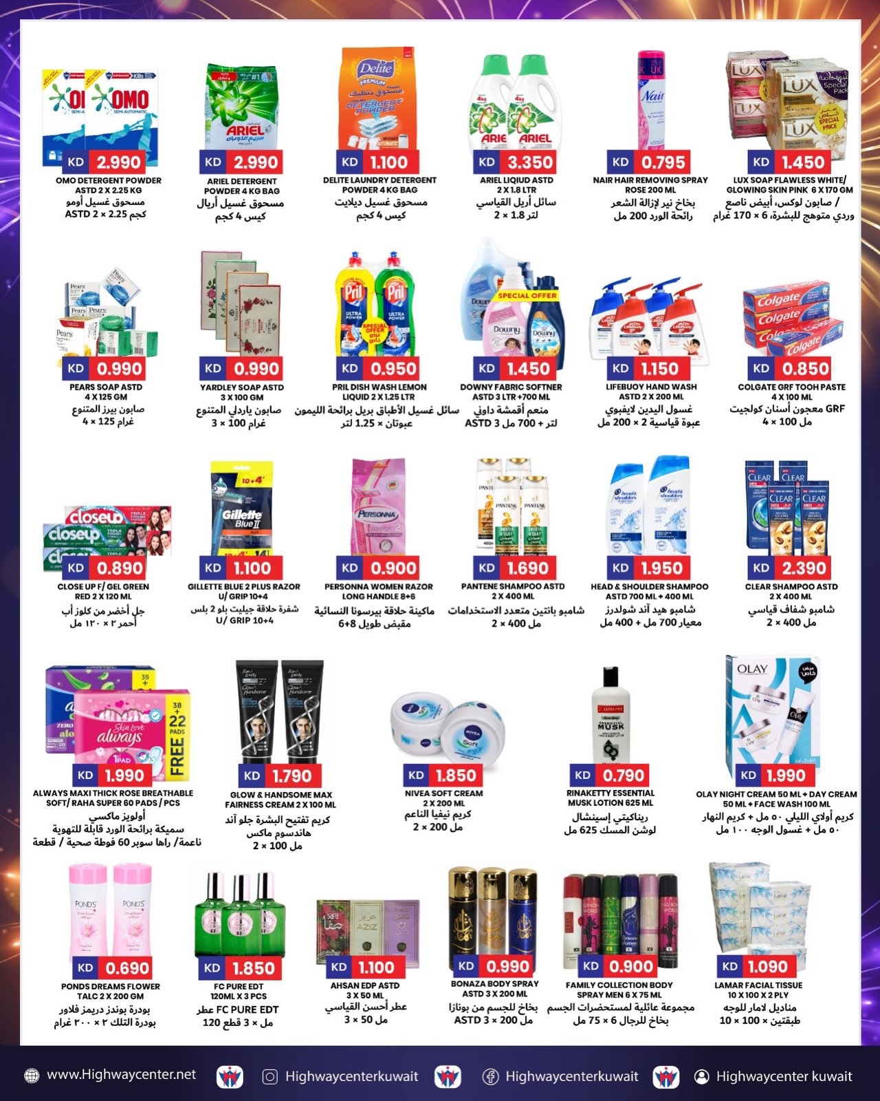 Highway center Kuwait Offers from 31 December to 6 January 2026 Happy New Year offers