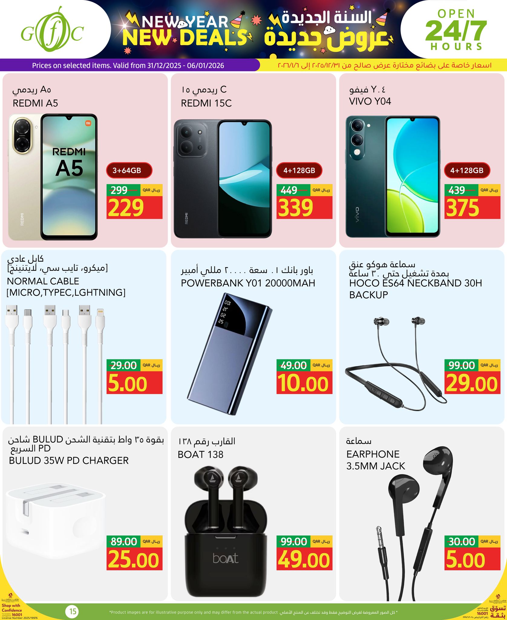 عروض جلف فود سنتر قطر من 31 ديسمبر حتى 6 يناير 2026 عروض السنة الجديدة