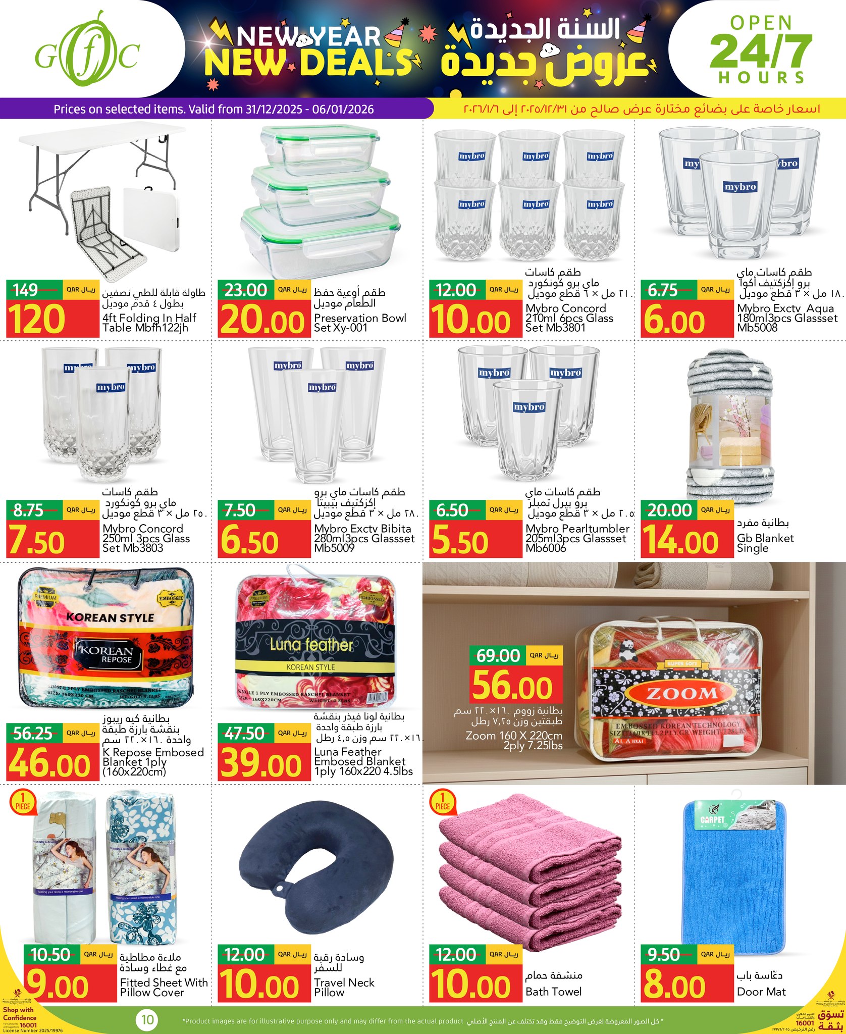 عروض جلف فود سنتر قطر من 31 ديسمبر حتى 6 يناير 2026 عروض السنة الجديدة