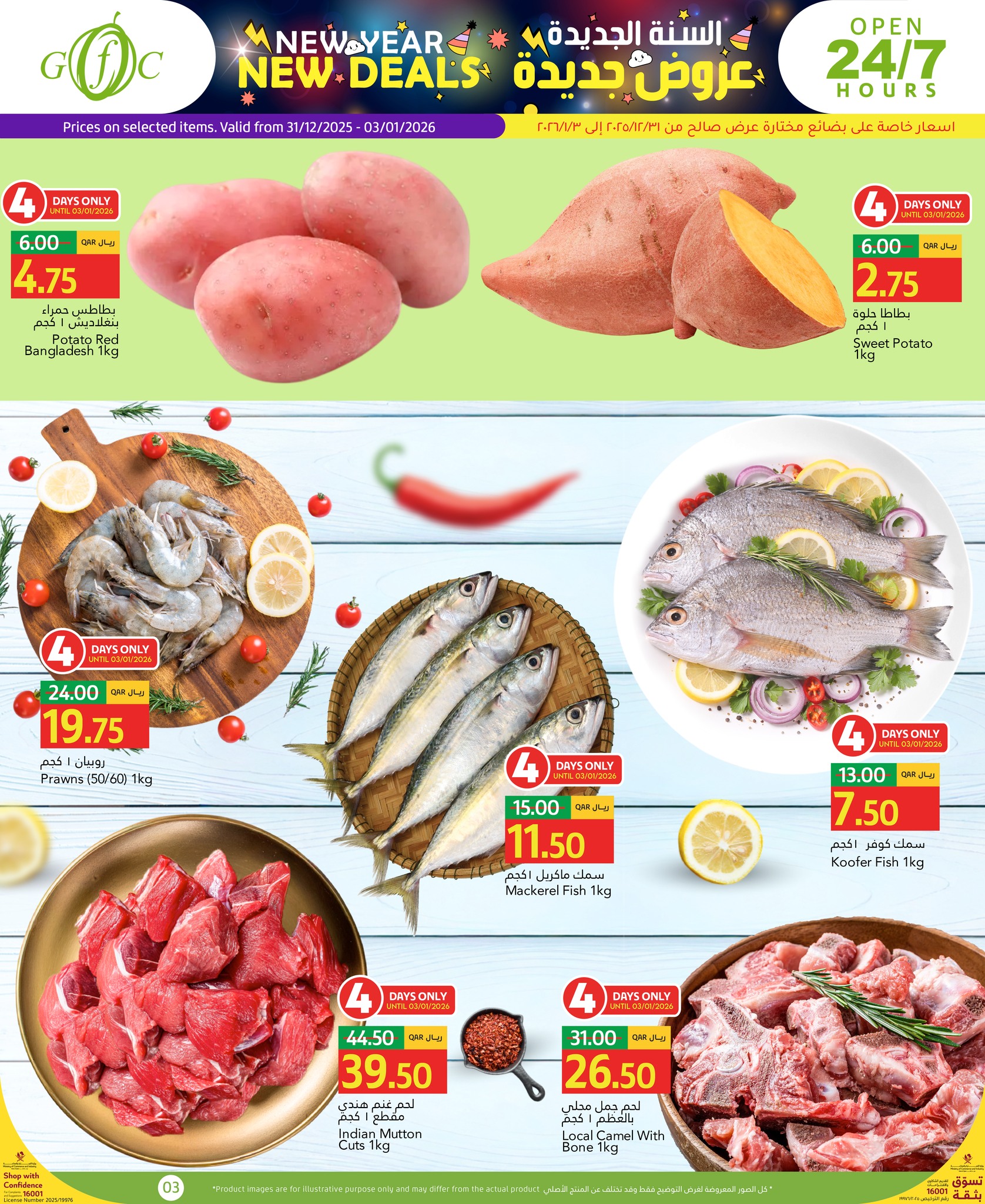 عروض جلف فود سنتر قطر من 31 ديسمبر حتى 6 يناير 2026 عروض السنة الجديدة