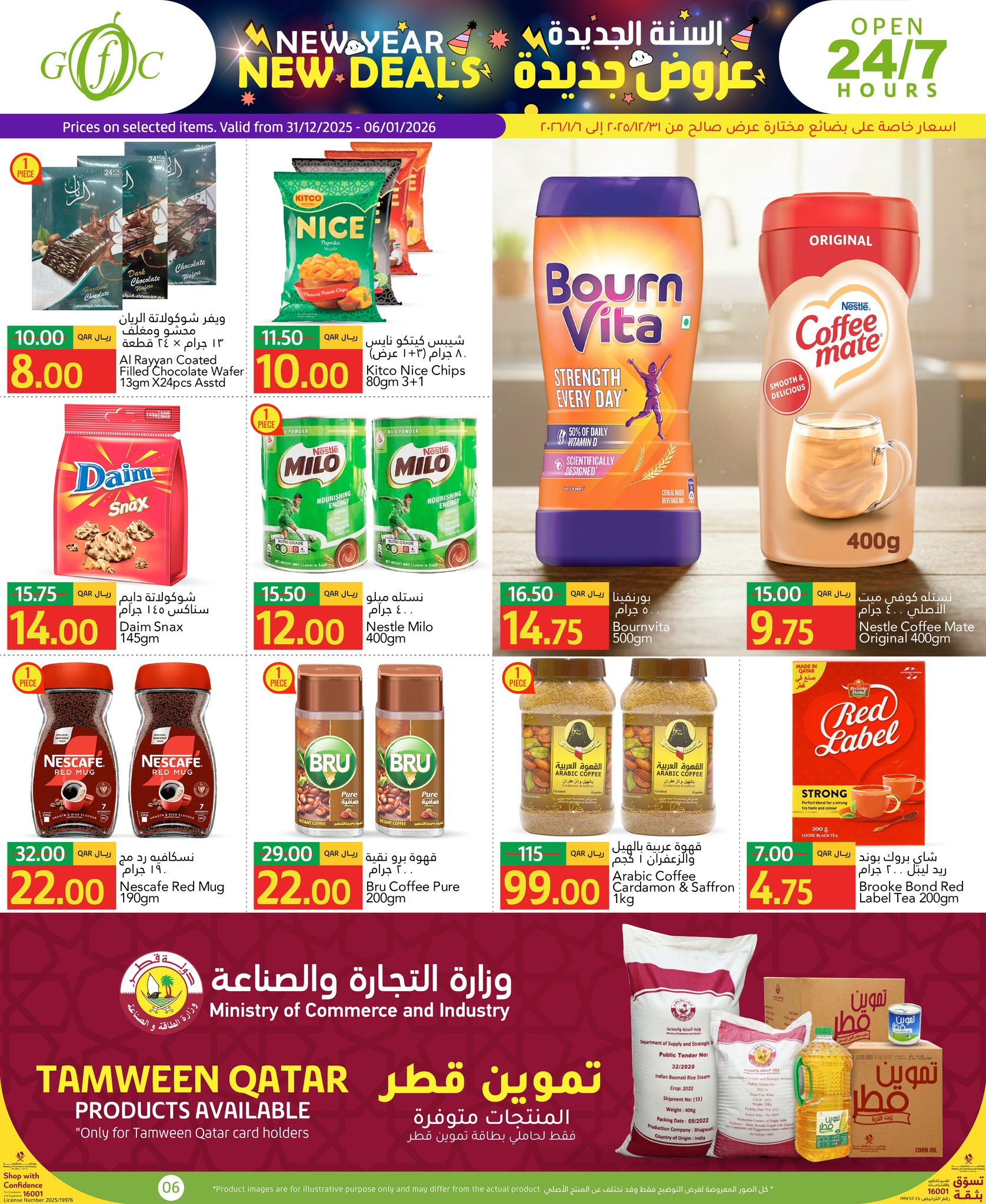 عروض جلف فود سنتر قطر من 31 ديسمبر حتى 6 يناير 2026 عروض السنة الجديدة