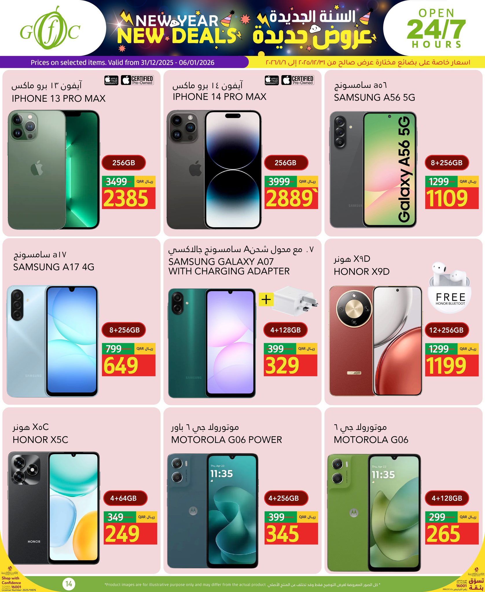 عروض جلف فود سنتر قطر من 31 ديسمبر حتى 6 يناير 2026 عروض السنة الجديدة