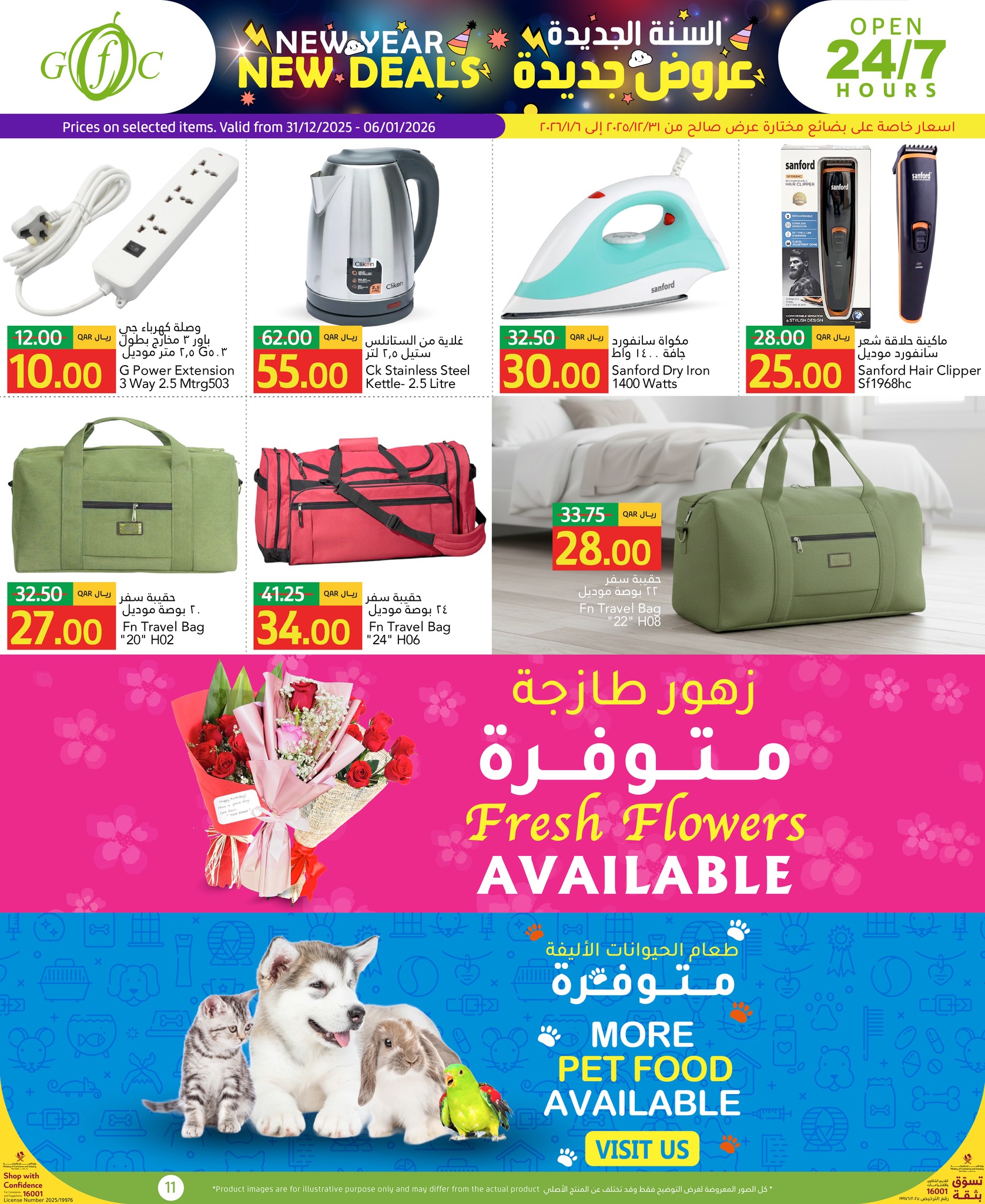 عروض جلف فود سنتر قطر من 31 ديسمبر حتى 6 يناير 2026 عروض السنة الجديدة