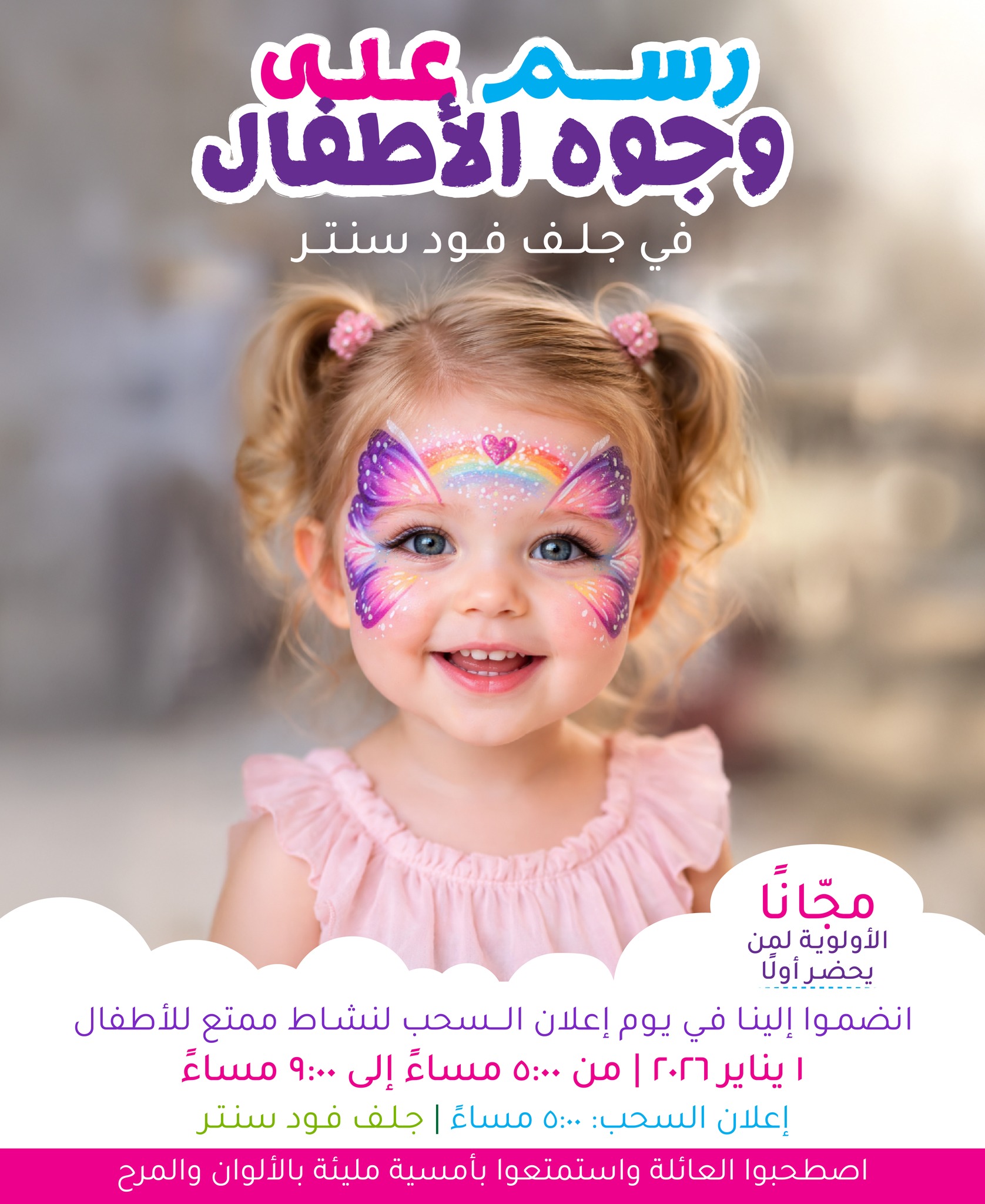 عروض جلف فود سنتر قطر من 31 ديسمبر حتى 6 يناير 2026 عروض السنة الجديدة