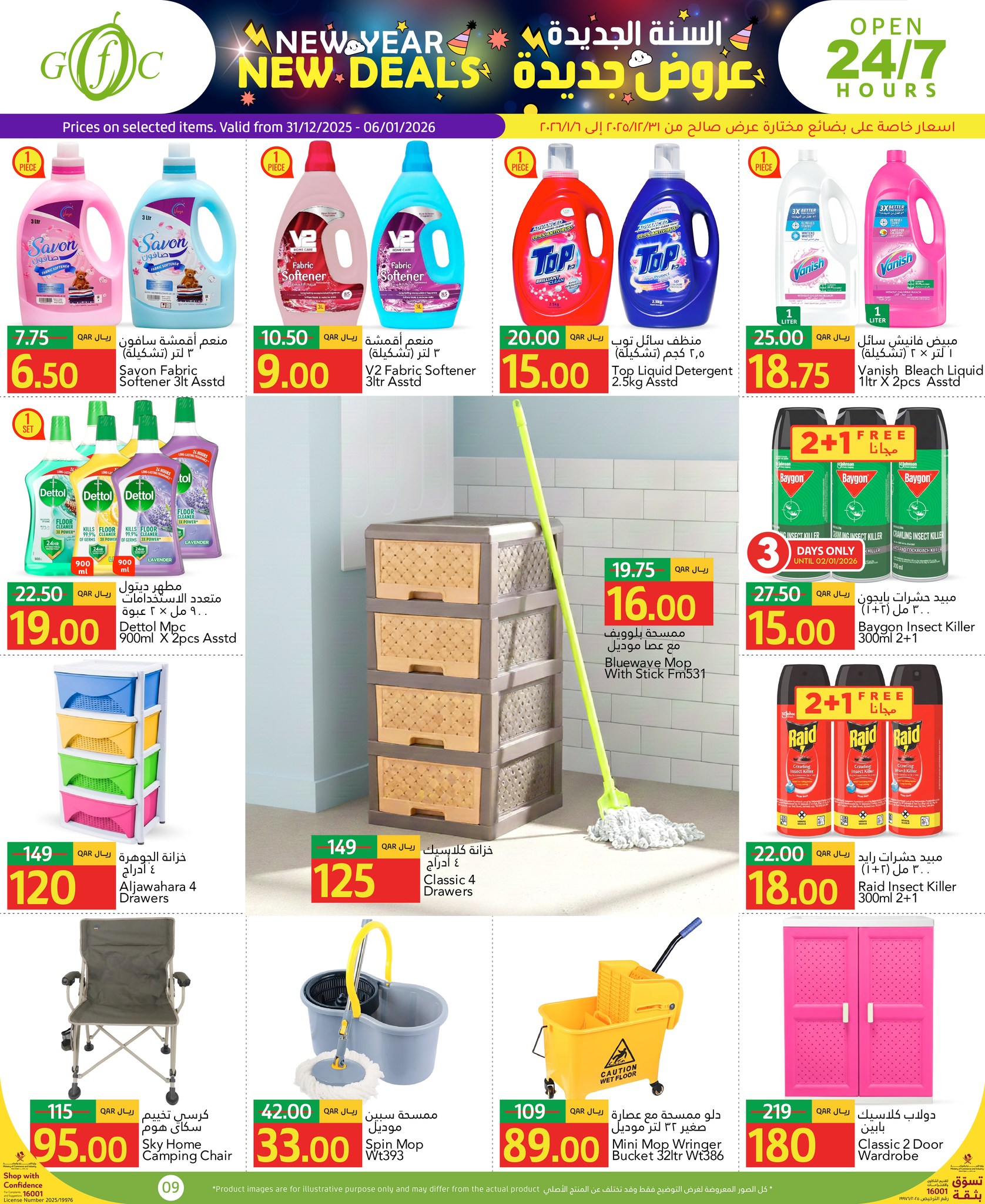 عروض جلف فود سنتر قطر من 31 ديسمبر حتى 6 يناير 2026 عروض السنة الجديدة