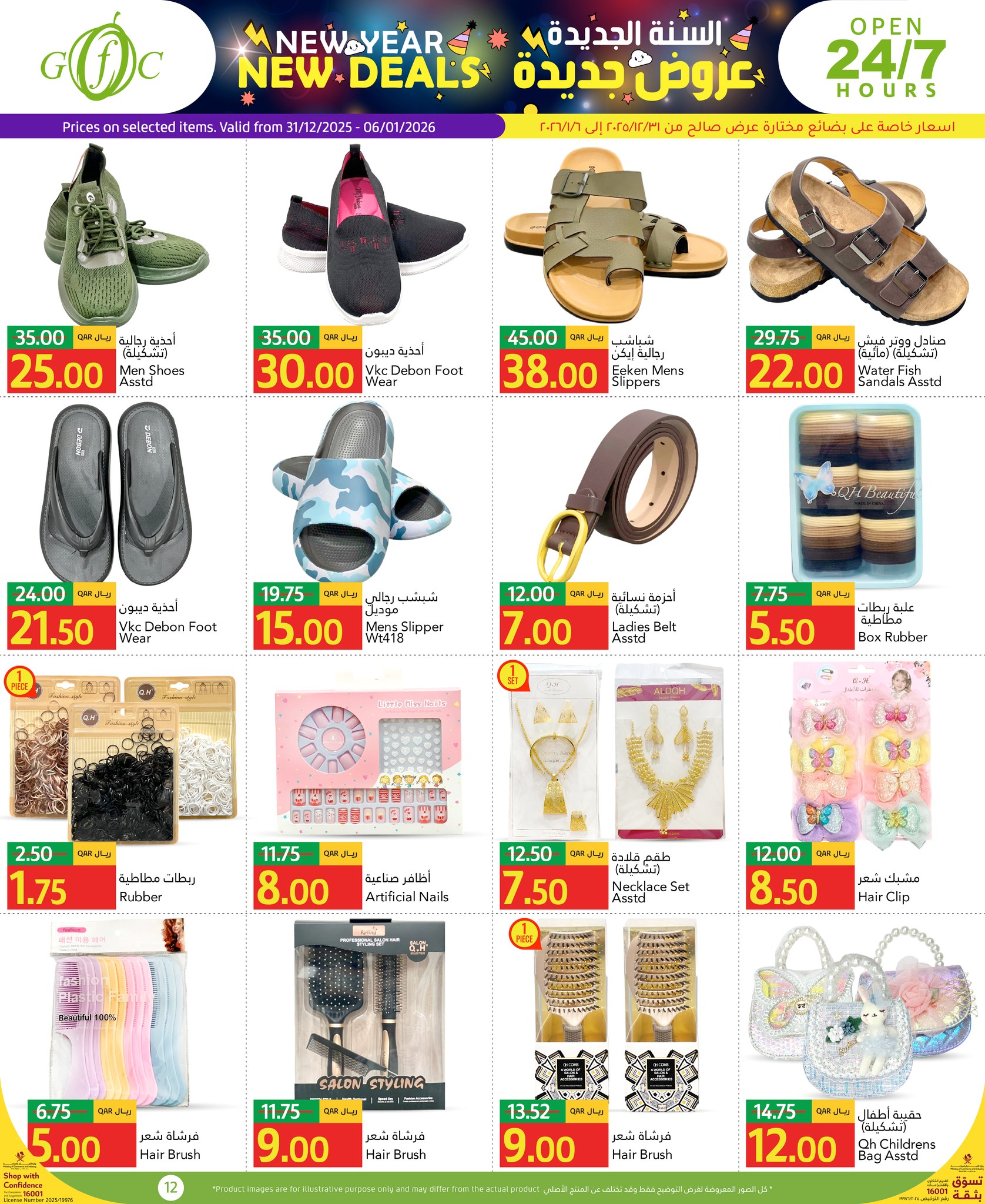 عروض جلف فود سنتر قطر من 31 ديسمبر حتى 6 يناير 2026 عروض السنة الجديدة