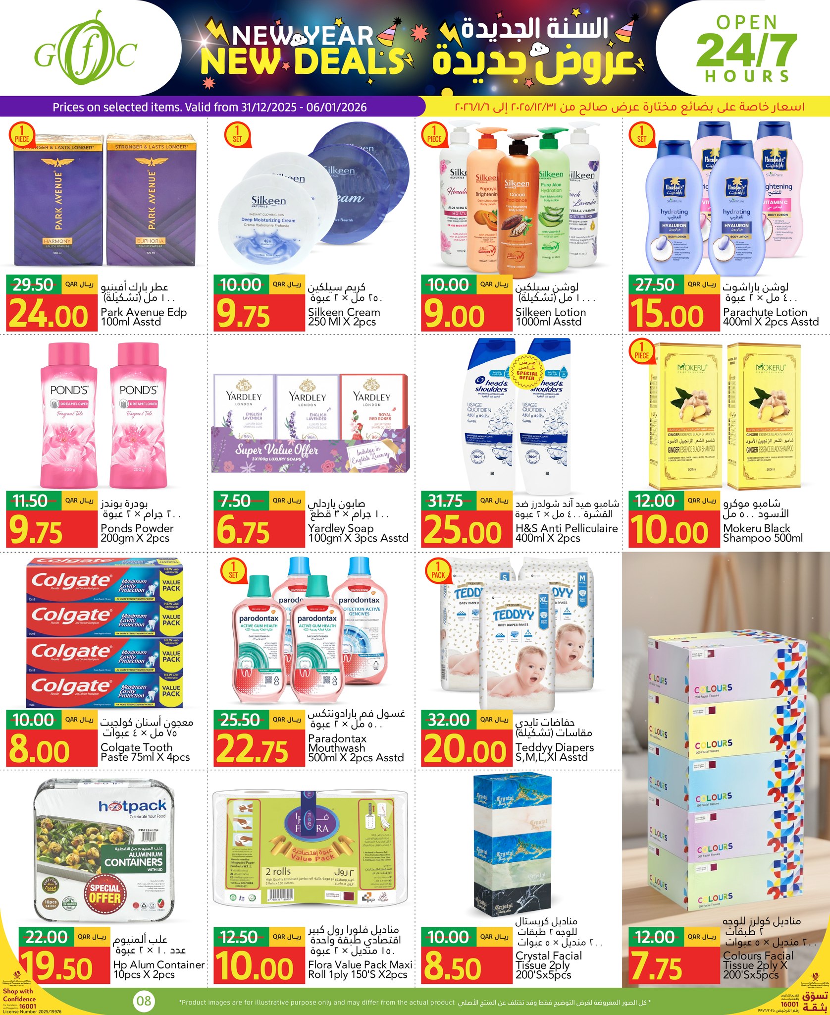 عروض جلف فود سنتر قطر من 31 ديسمبر حتى 6 يناير 2026 عروض السنة الجديدة