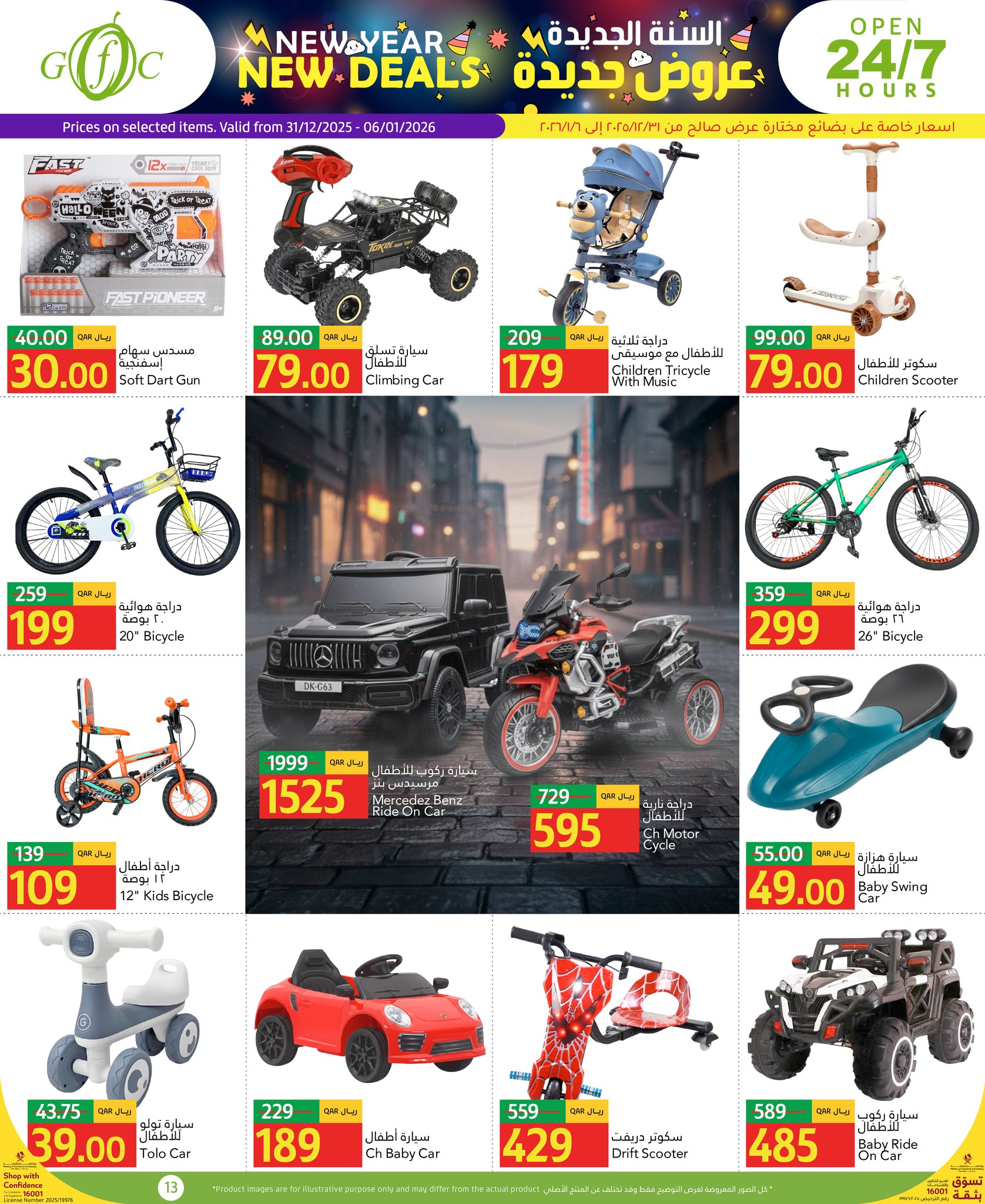 عروض جلف فود سنتر قطر من 31 ديسمبر حتى 6 يناير 2026 عروض السنة الجديدة