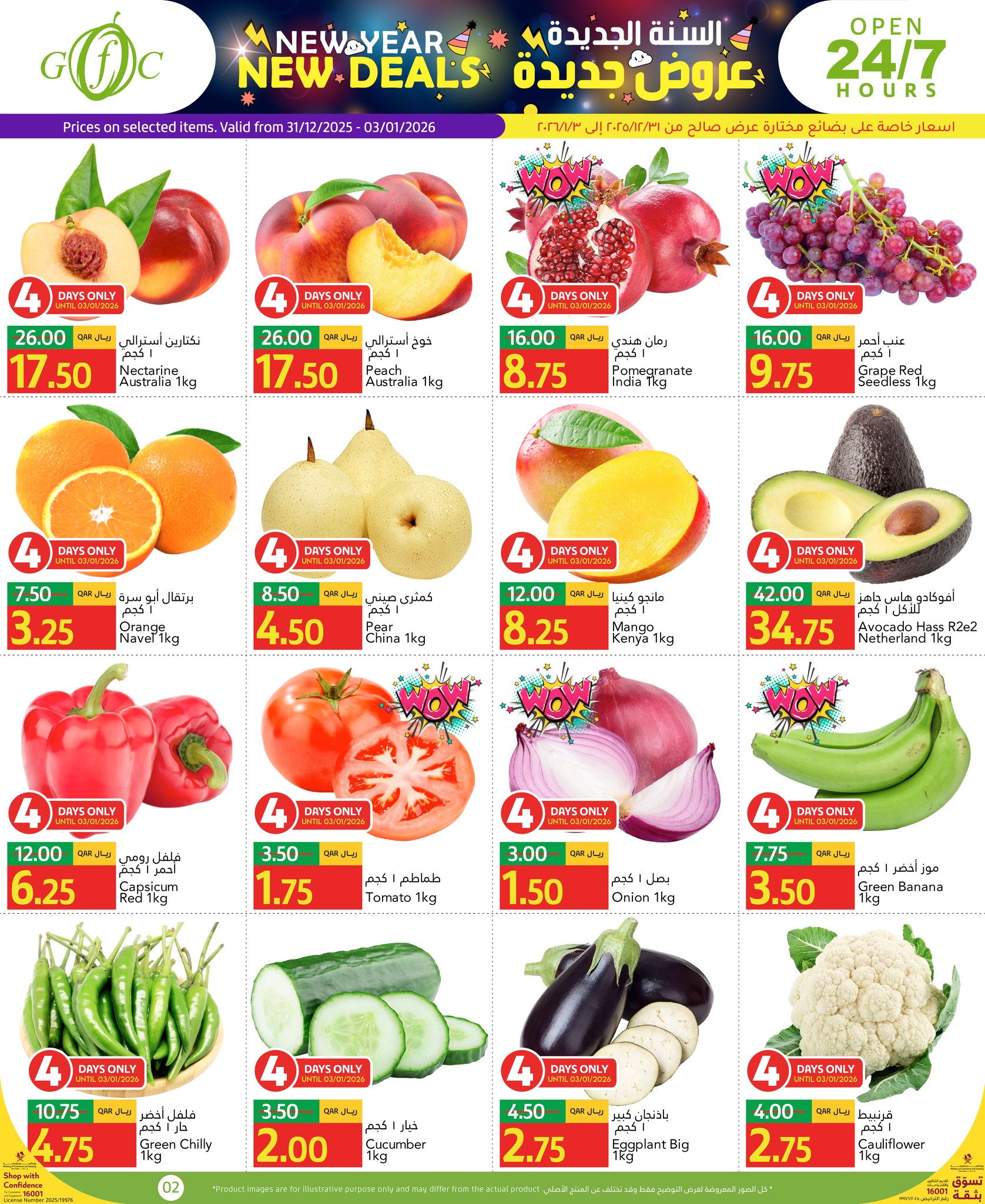 عروض جلف فود سنتر قطر من 31 ديسمبر حتى 6 يناير 2026 عروض السنة الجديدة