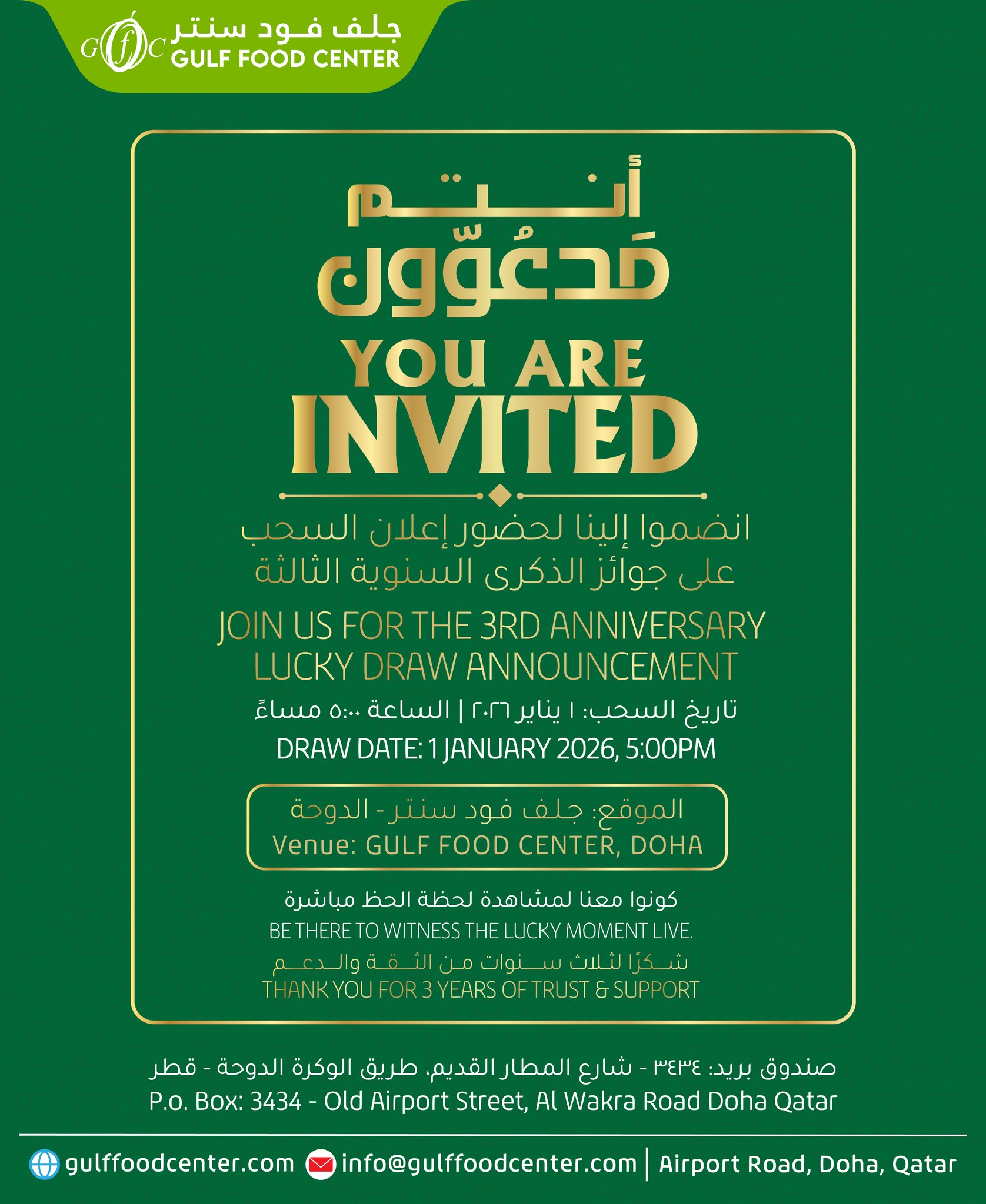 عروض جلف فود سنتر قطر من 31 ديسمبر حتى 6 يناير 2026 عروض السنة الجديدة