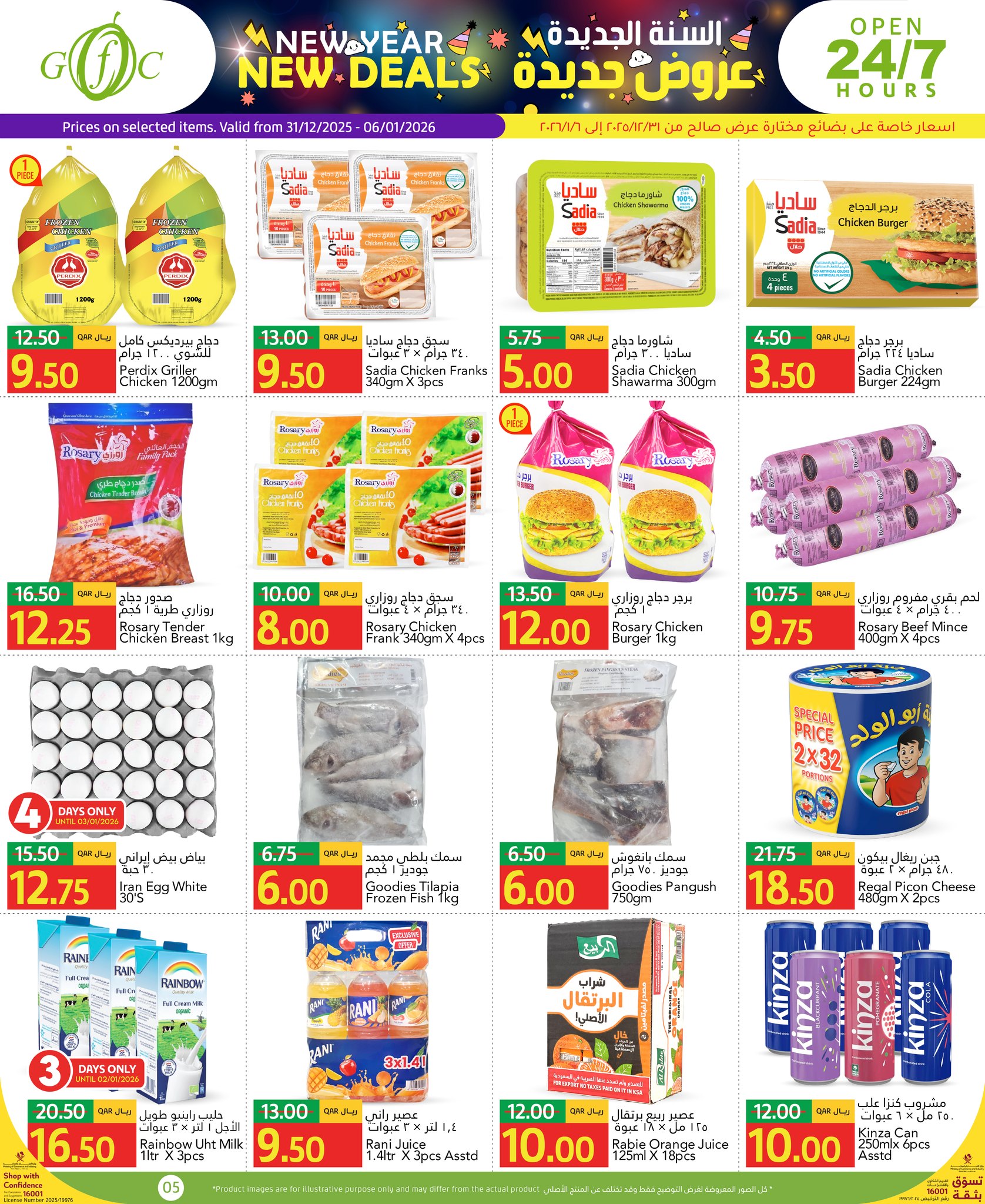 عروض جلف فود سنتر قطر من 31 ديسمبر حتى 6 يناير 2026 عروض السنة الجديدة