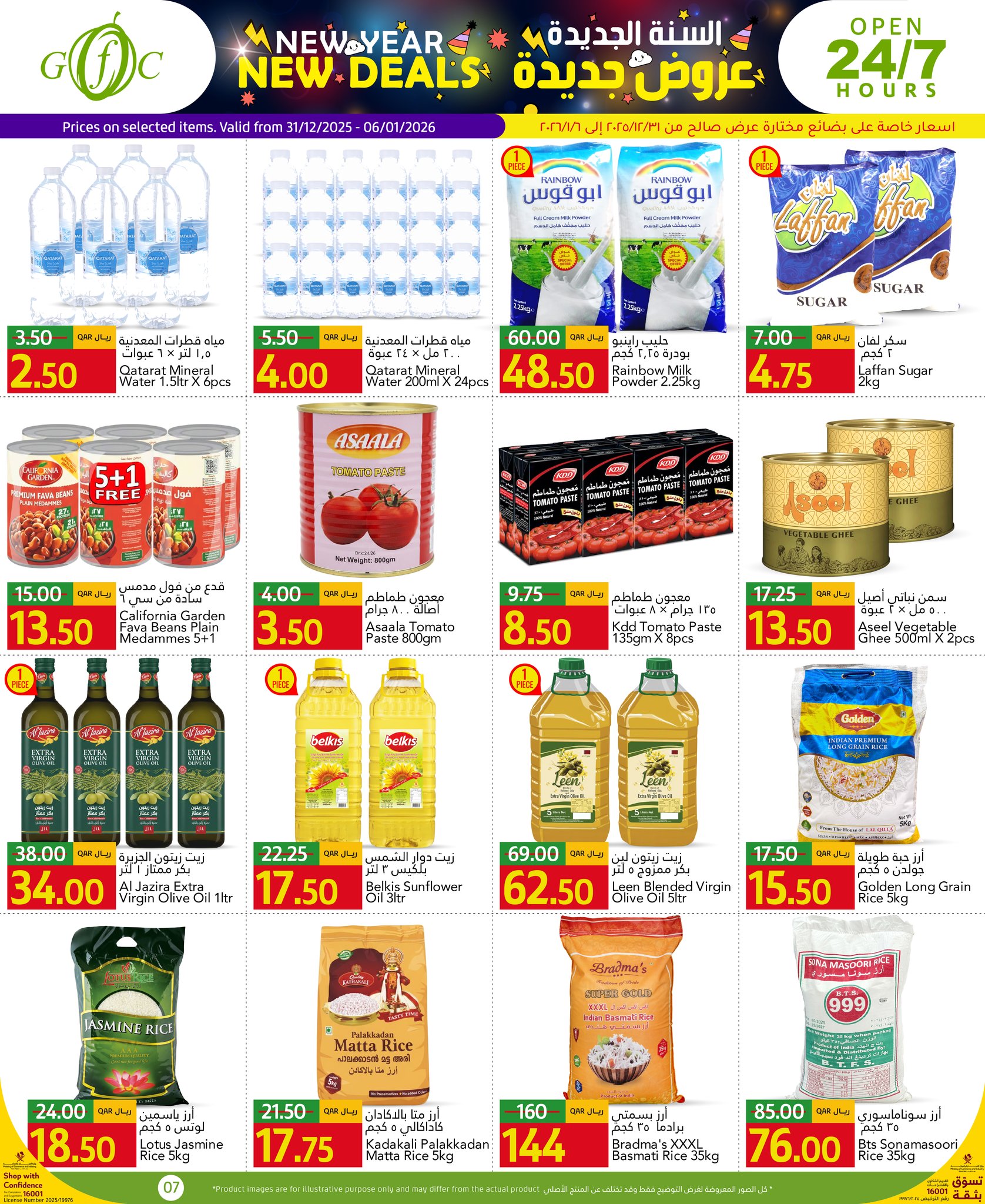 عروض جلف فود سنتر قطر من 31 ديسمبر حتى 6 يناير 2026 عروض السنة الجديدة