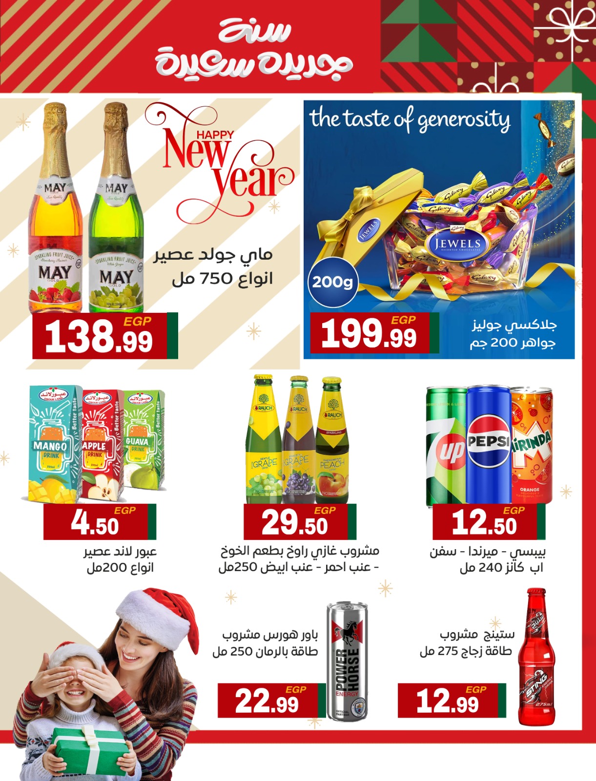 El Mahlawy market Egypt Offers from 31 December to 7 January 2026 New Year Offers