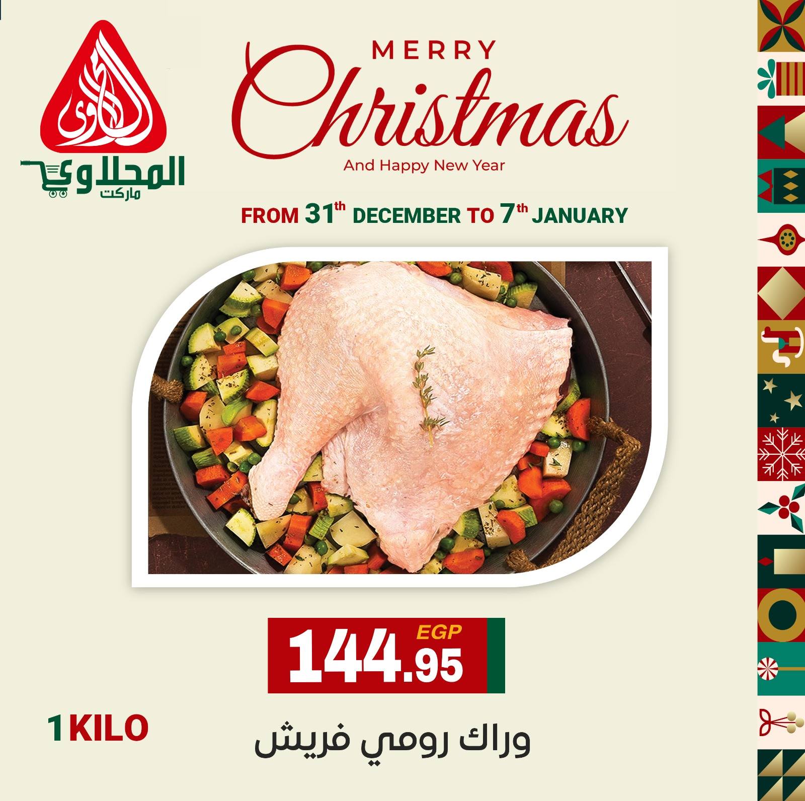 El Mahlawy market Egypt Offers from 31 December to 7 January 2026 New Year Offers