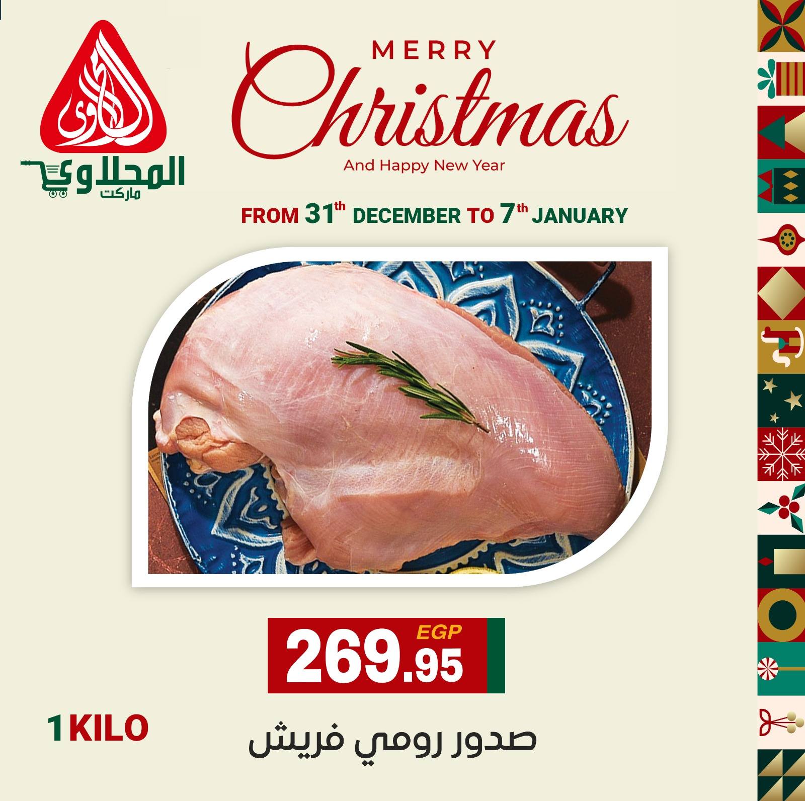 El Mahlawy market Egypt Offers from 31 December to 7 January 2026 New Year Offers