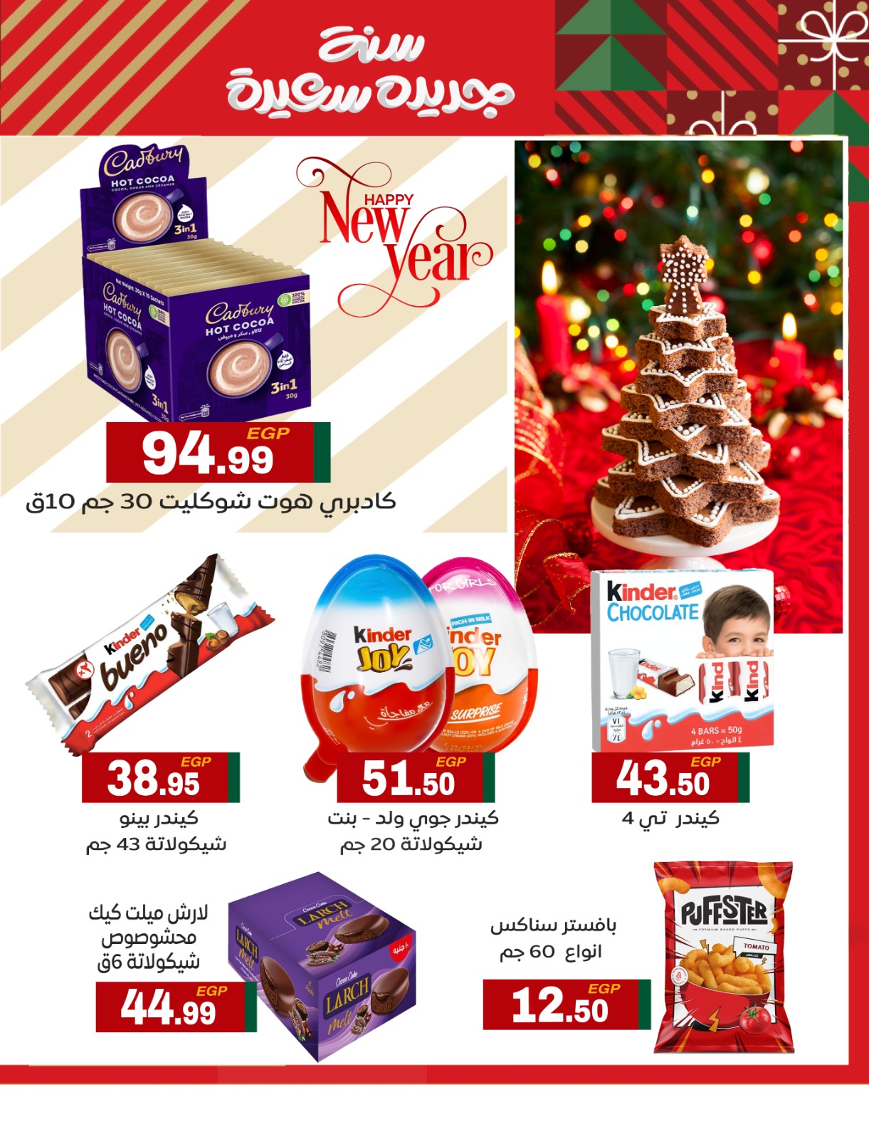 El Mahlawy market Egypt Offers from 31 December to 7 January 2026 New Year Offers