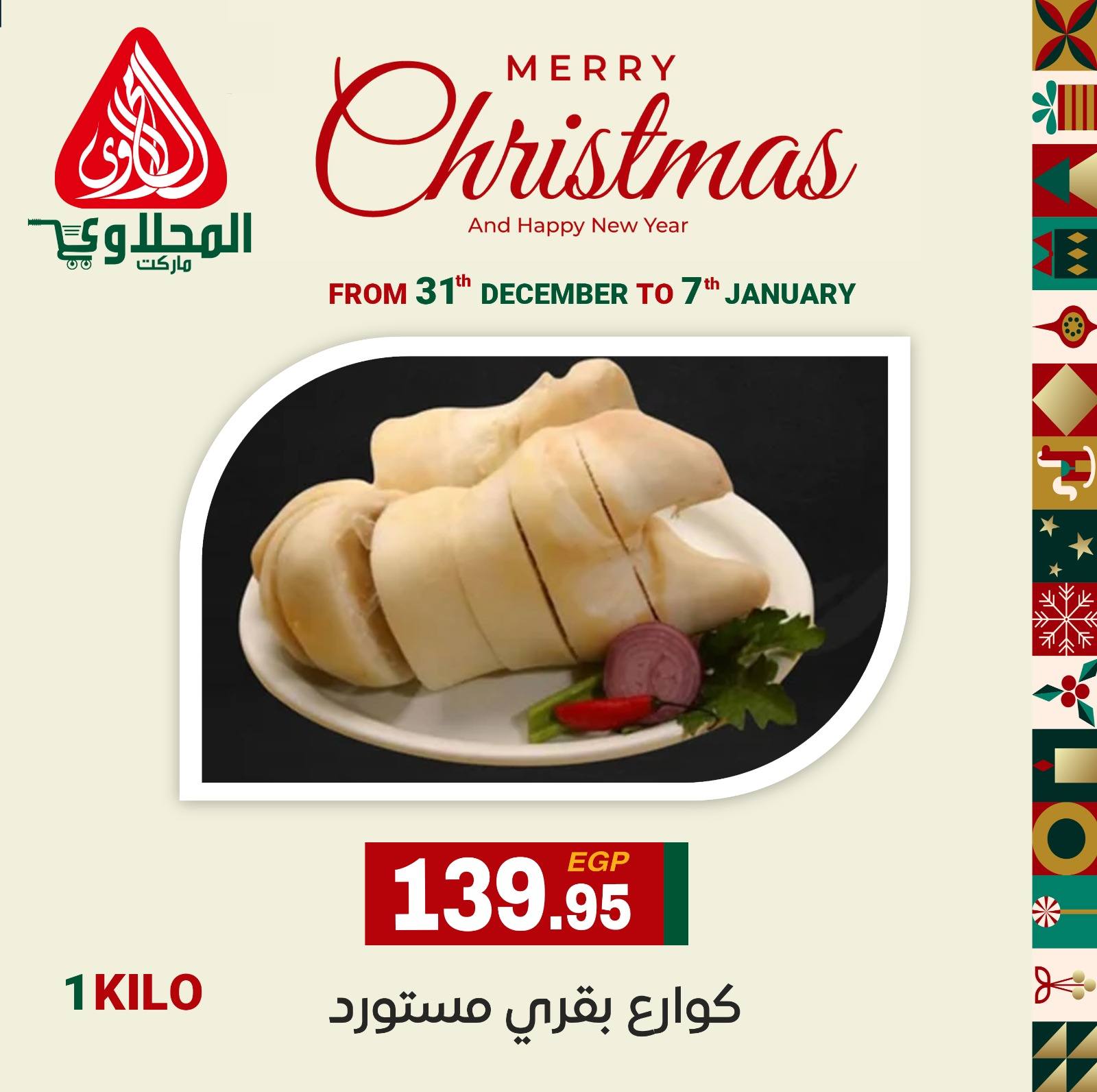 El Mahlawy market Egypt Offers from 31 December to 7 January 2026 New Year Offers