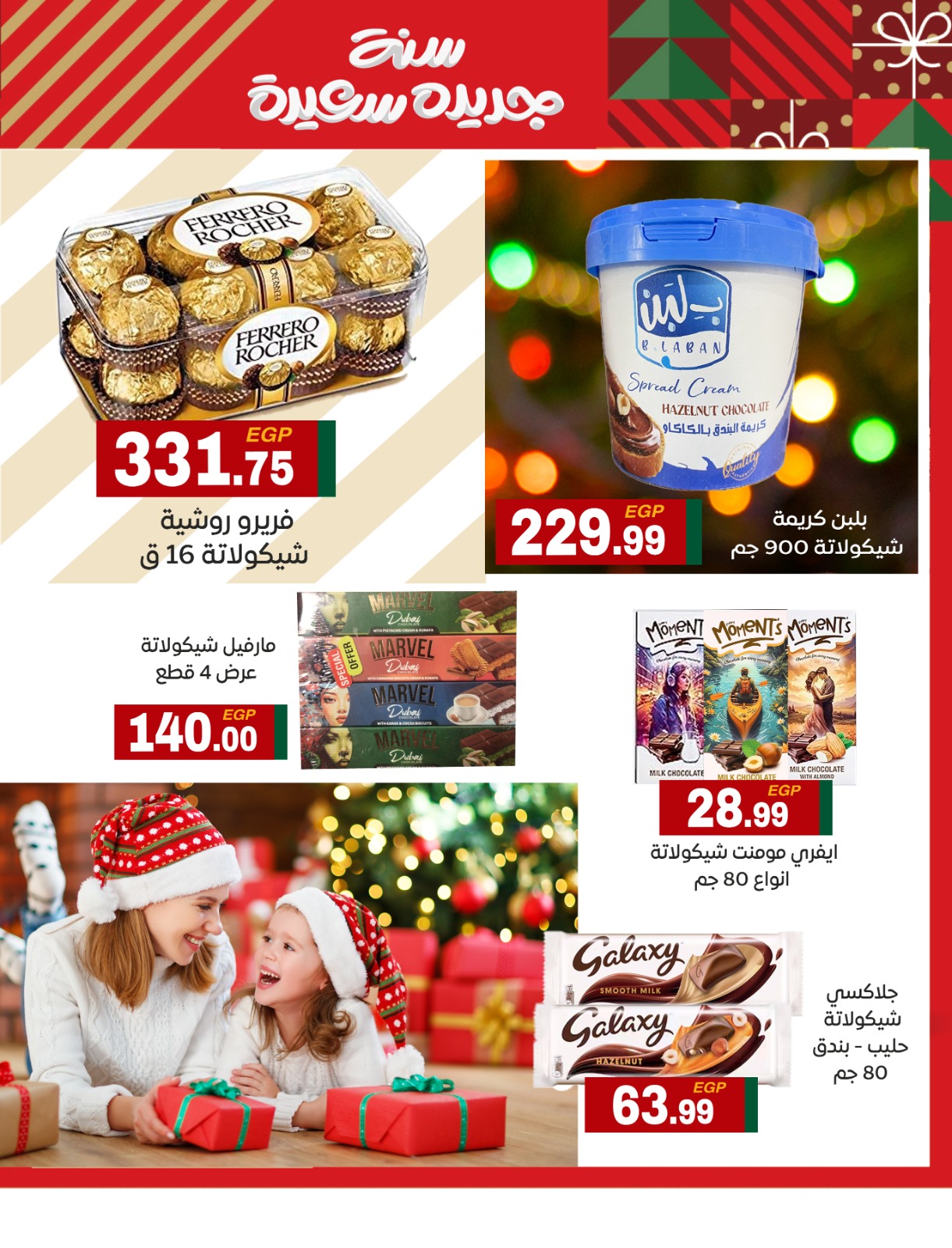 El Mahlawy market Egypt Offers from 31 December to 7 January 2026 New Year Offers