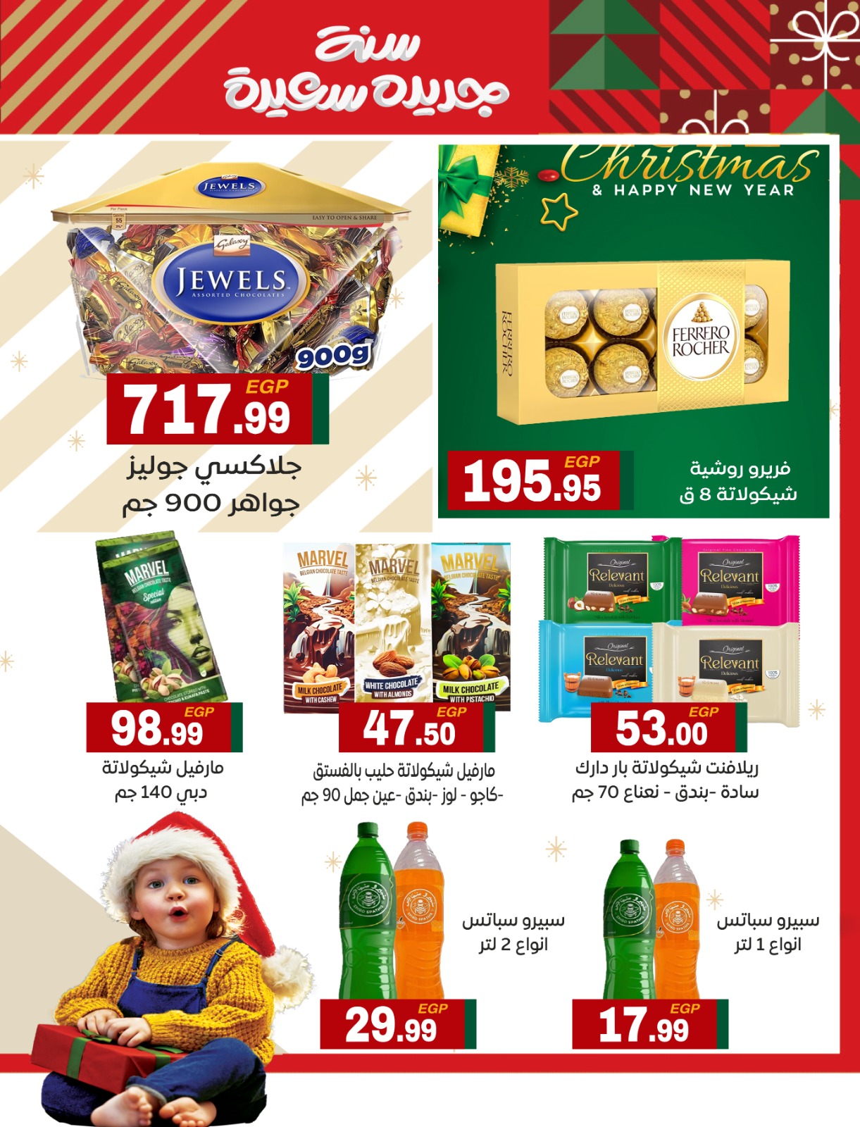 El Mahlawy market Egypt Offers from 31 December to 7 January 2026 New Year Offers