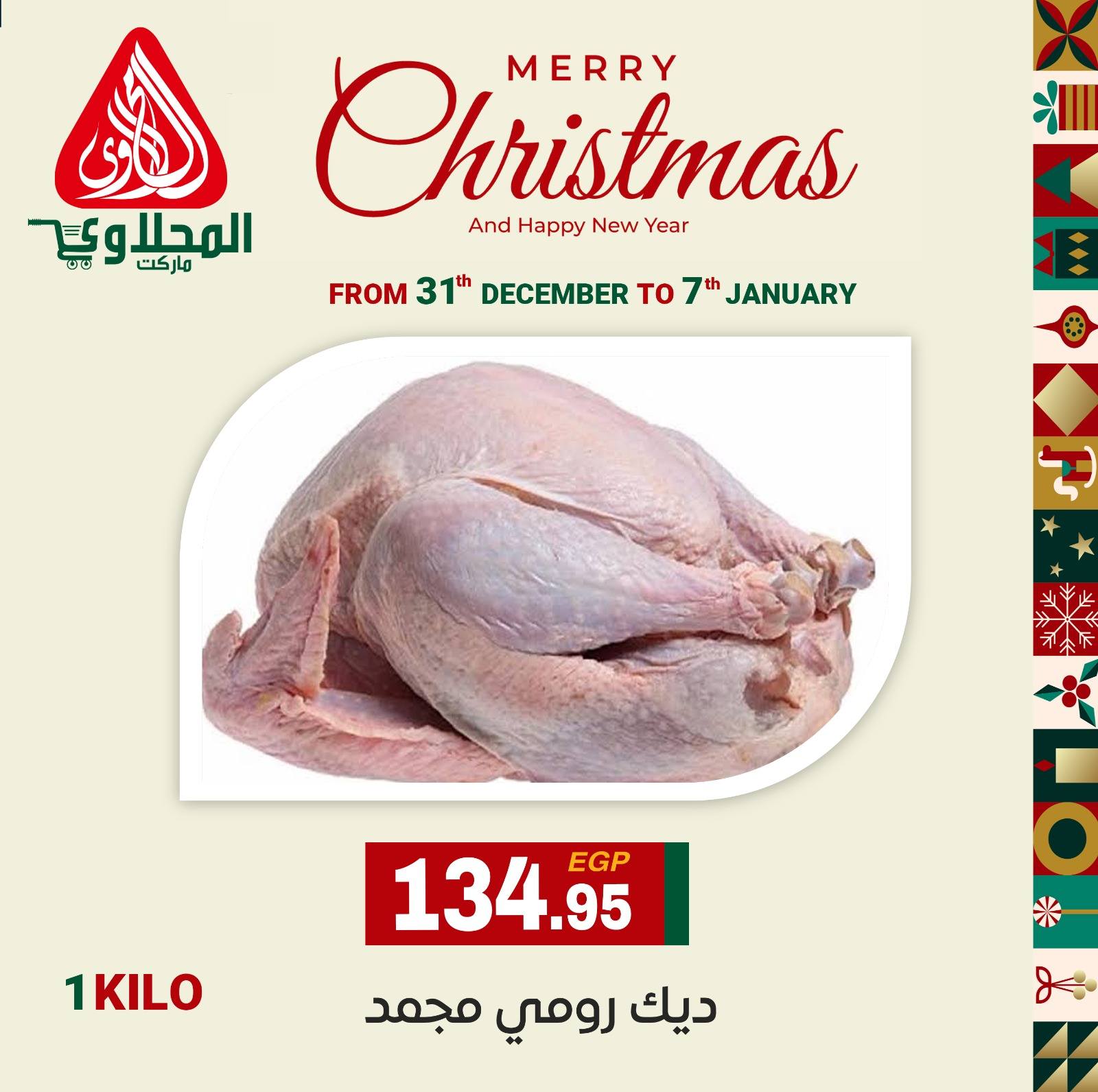 El Mahlawy market Egypt Offers from 31 December to 7 January 2026 New Year Offers