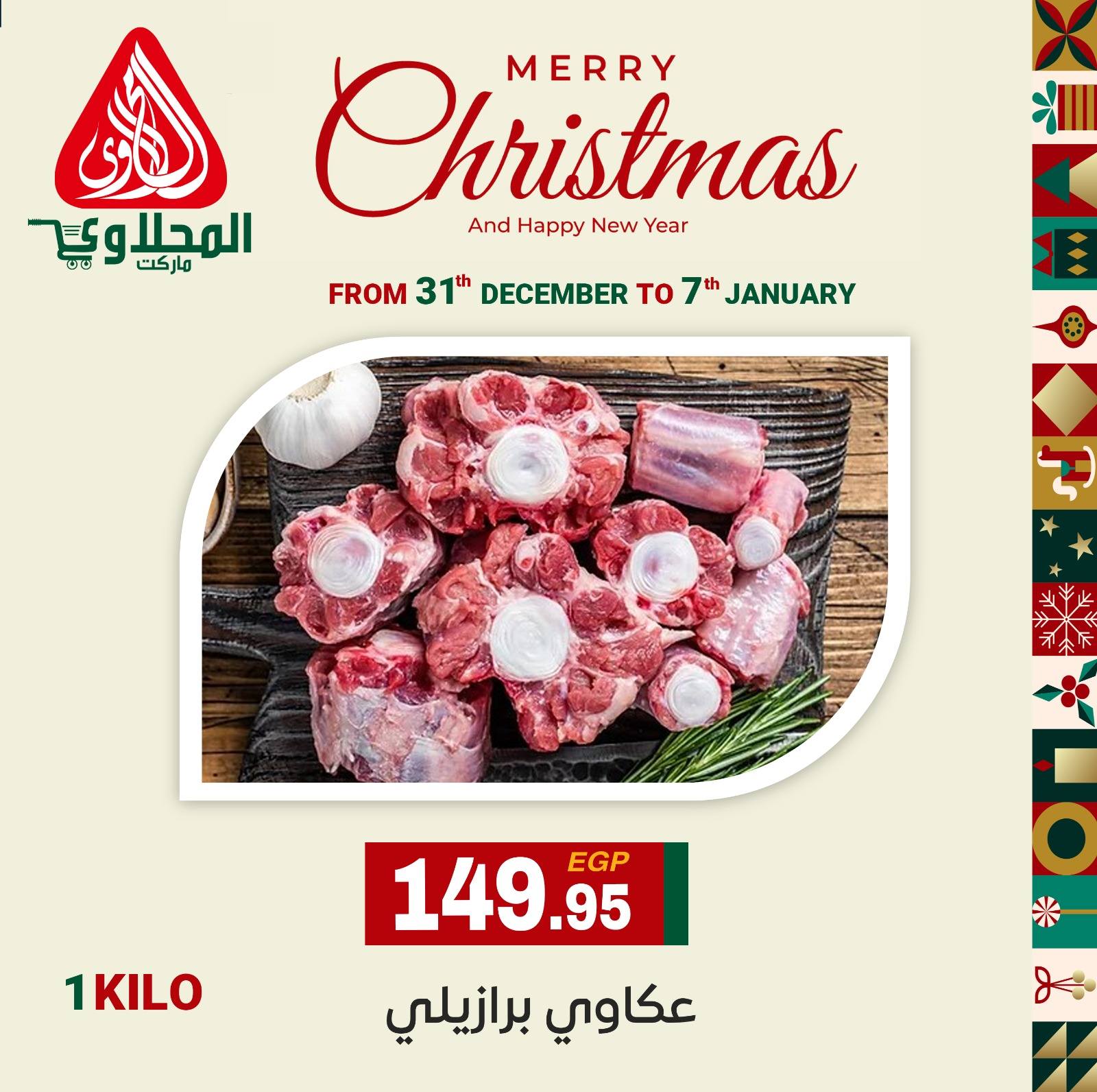 El Mahlawy market Egypt Offers from 31 December to 7 January 2026 New Year Offers