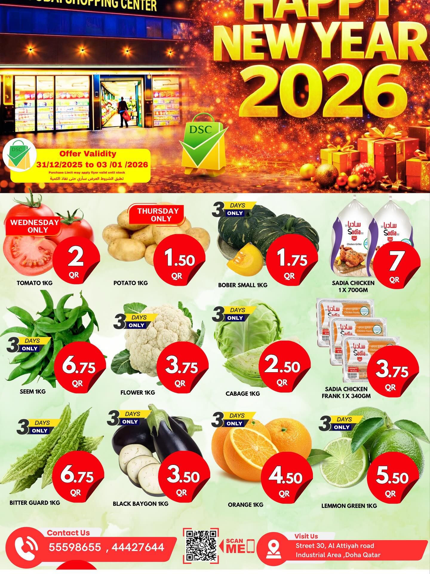 عروض دبي شوبينغ سنتر قطر من 31 ديسمبر حتى 3 يناير 2026 عروض عام جديد سعيد