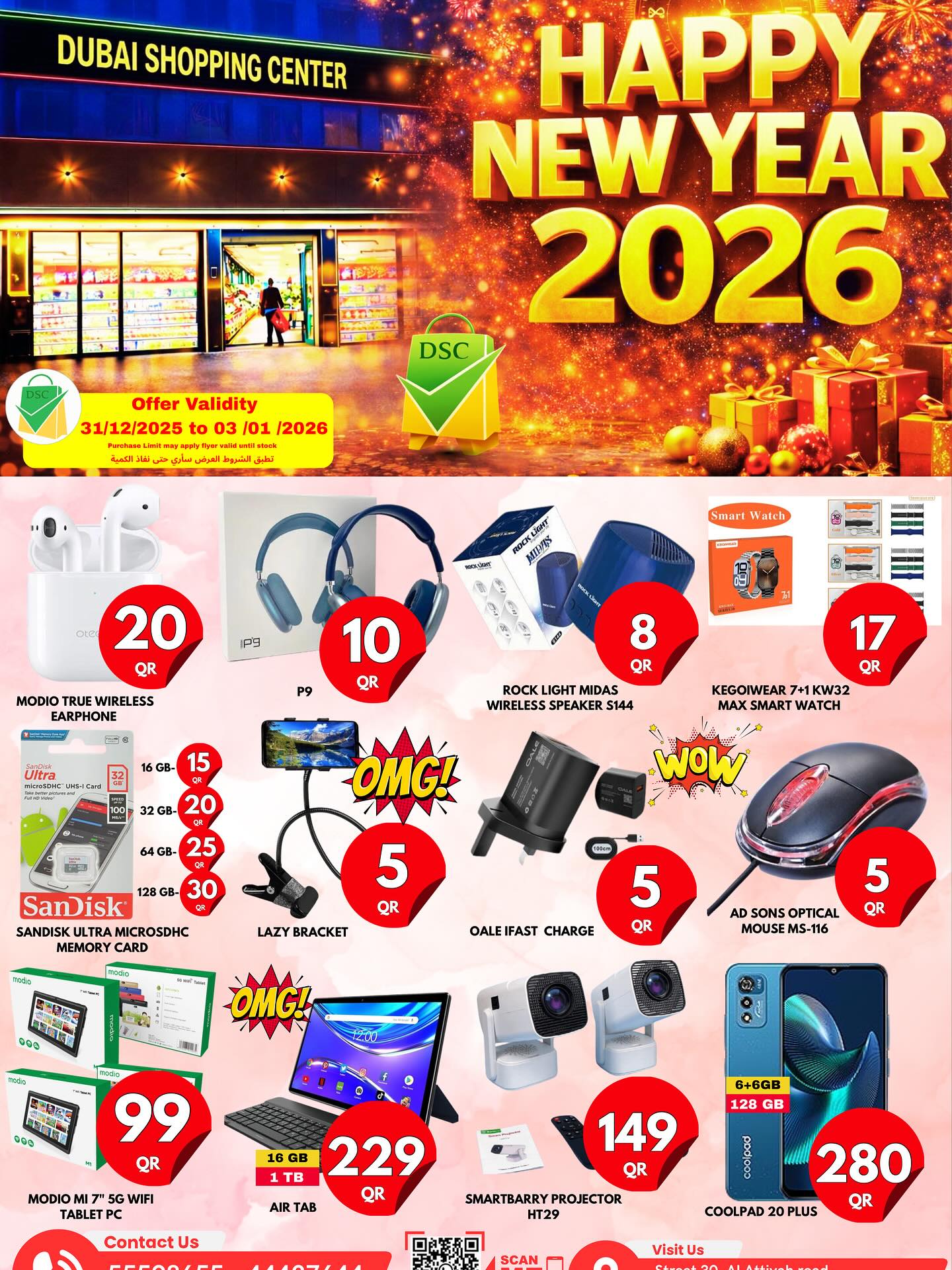عروض دبي شوبينغ سنتر قطر من 31 ديسمبر حتى 3 يناير 2026 عروض عام جديد سعيد
