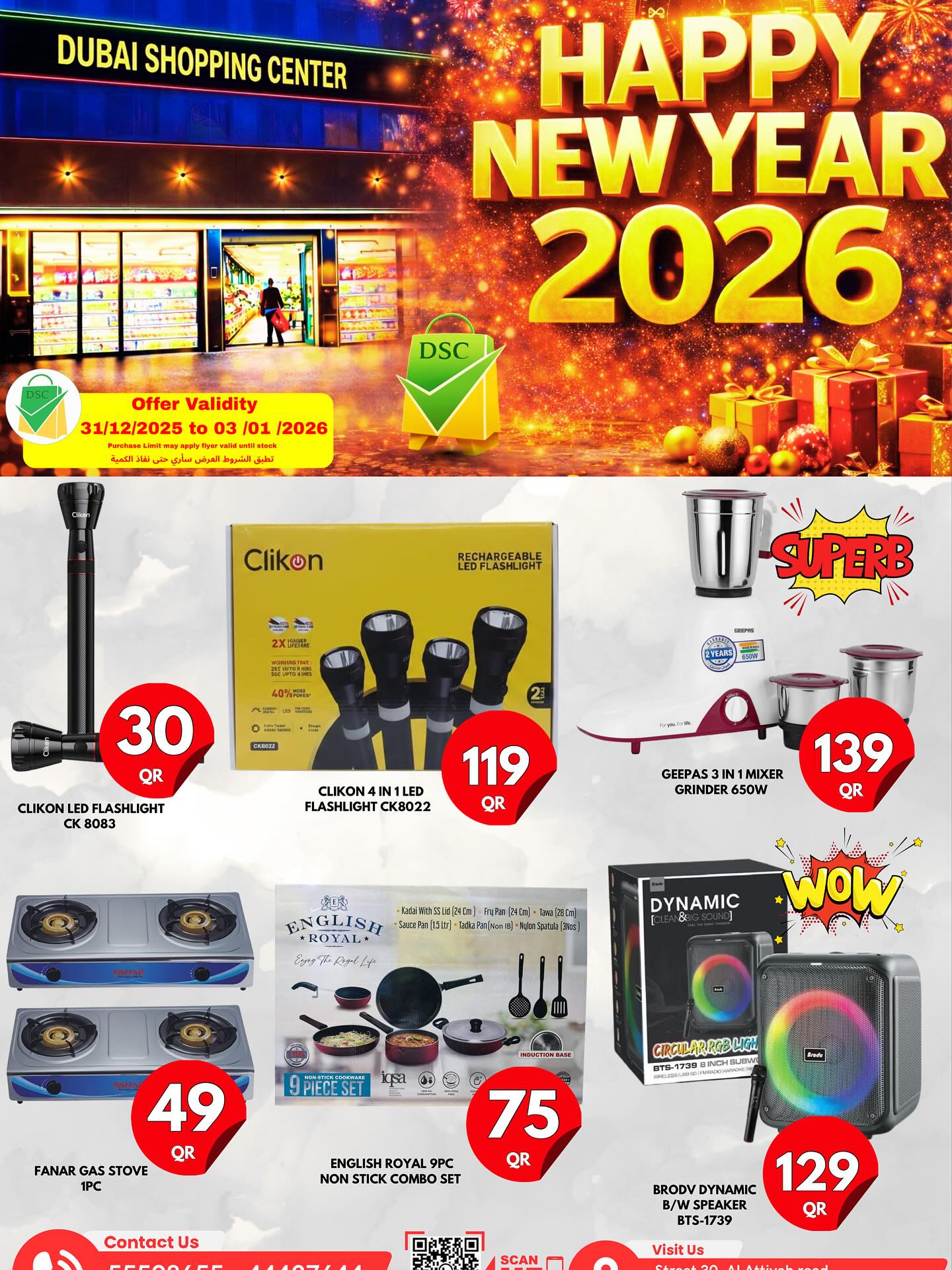 عروض دبي شوبينغ سنتر قطر من 31 ديسمبر حتى 3 يناير 2026 عروض عام جديد سعيد