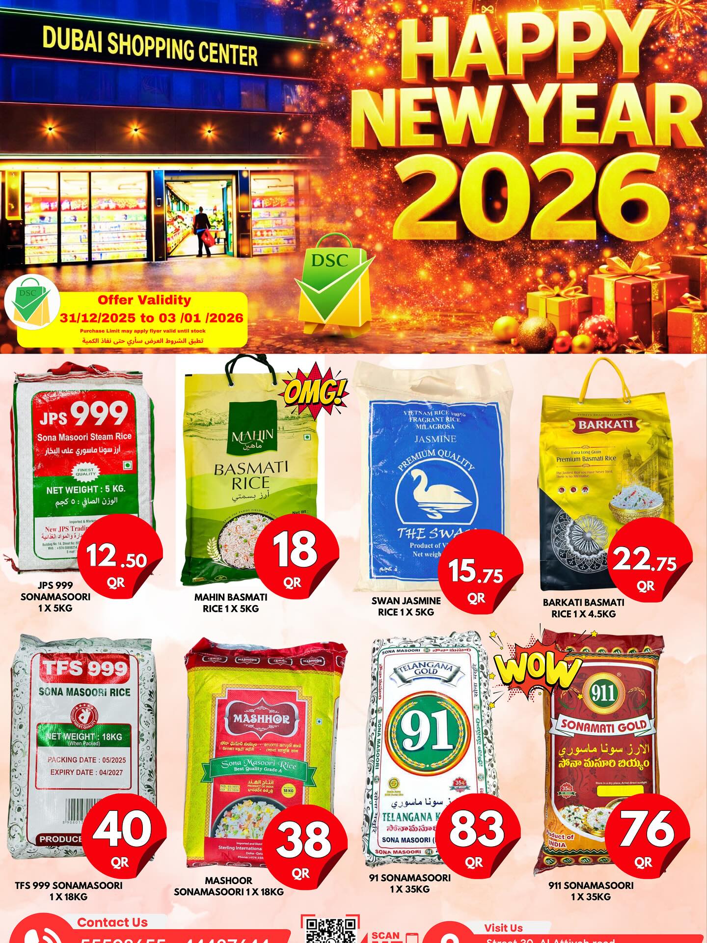 عروض دبي شوبينغ سنتر قطر من 31 ديسمبر حتى 3 يناير 2026 عروض عام جديد سعيد