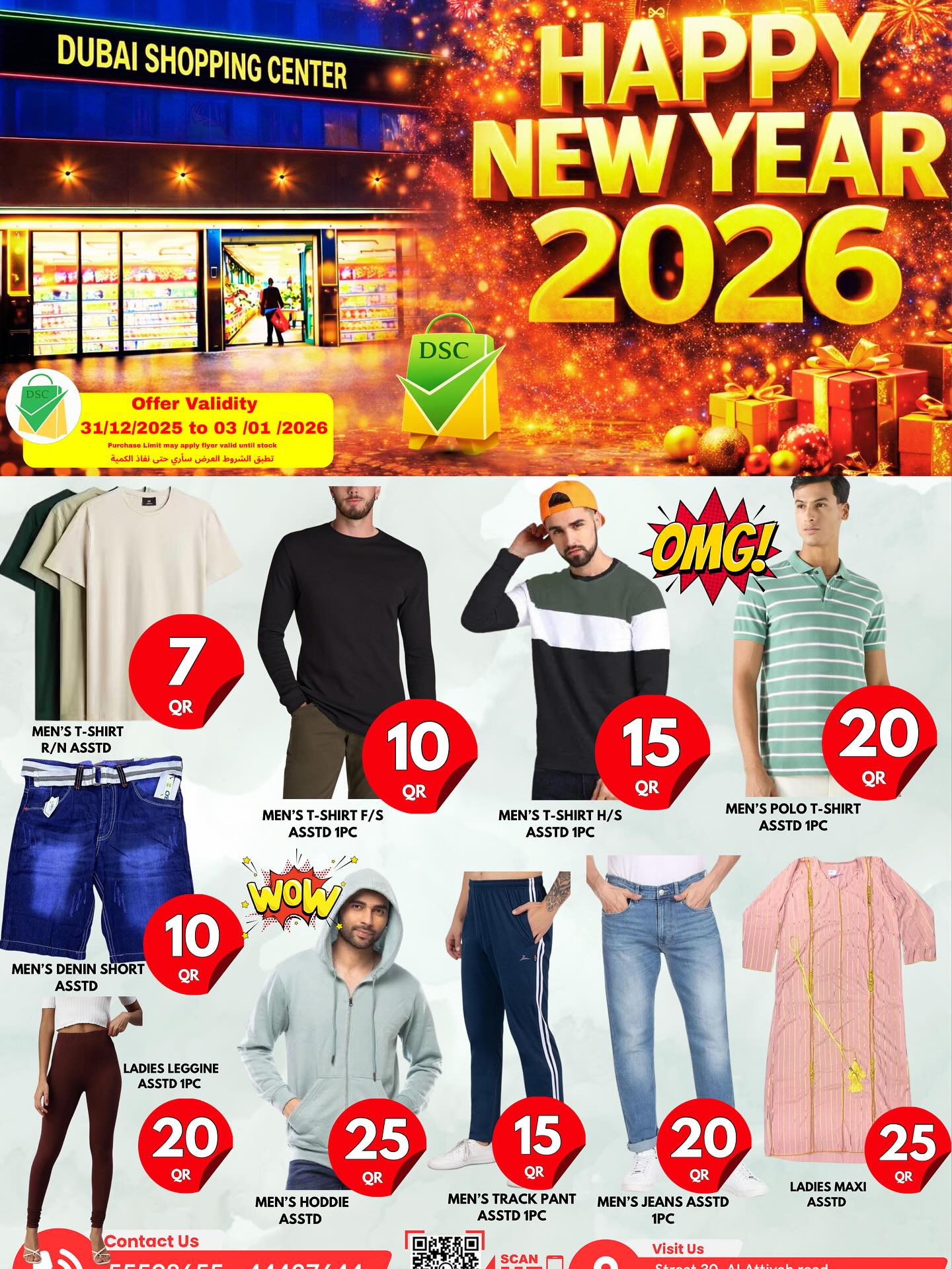عروض دبي شوبينغ سنتر قطر من 31 ديسمبر حتى 3 يناير 2026 عروض عام جديد سعيد