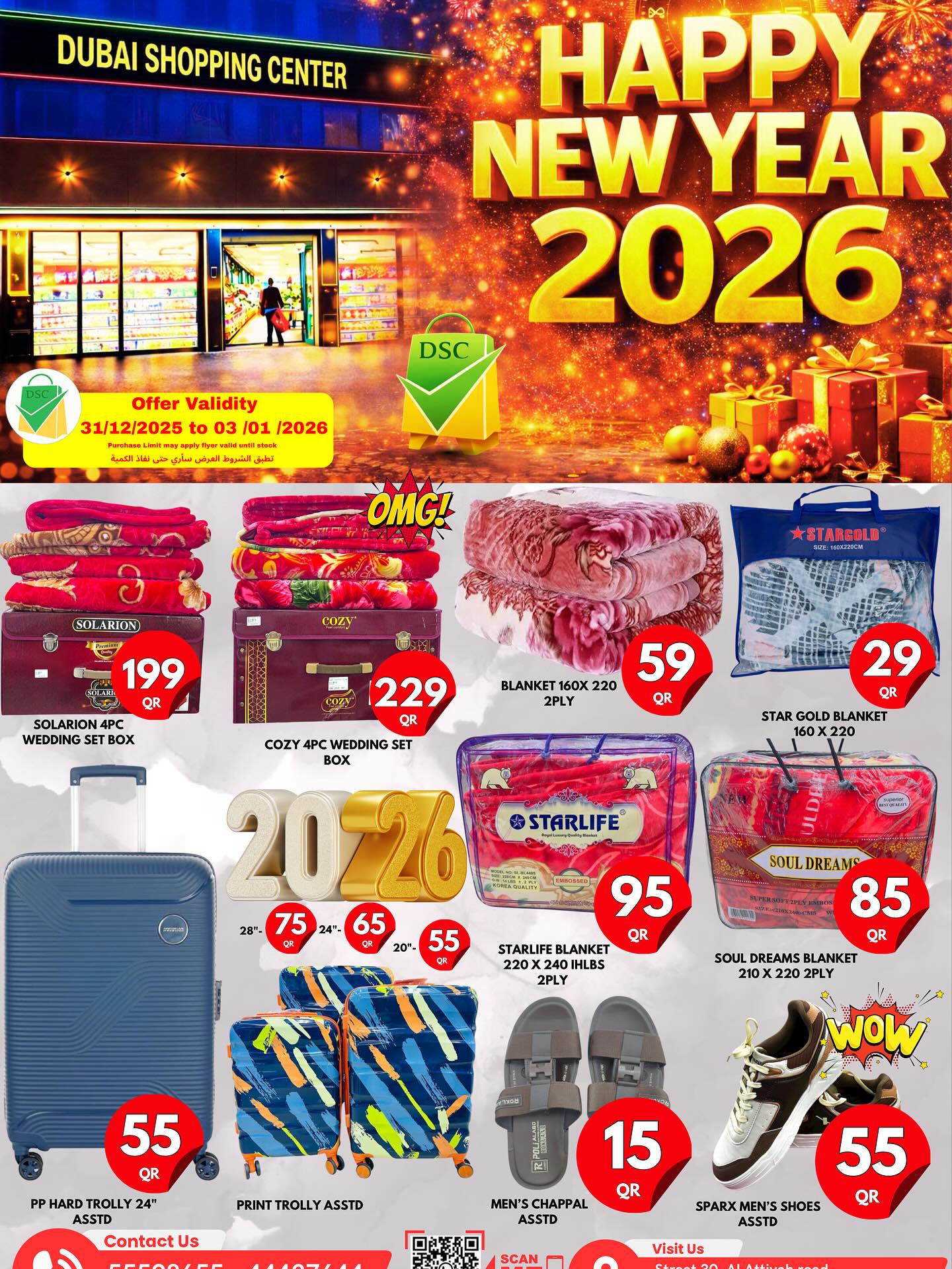 عروض دبي شوبينغ سنتر قطر من 31 ديسمبر حتى 3 يناير 2026 عروض عام جديد سعيد