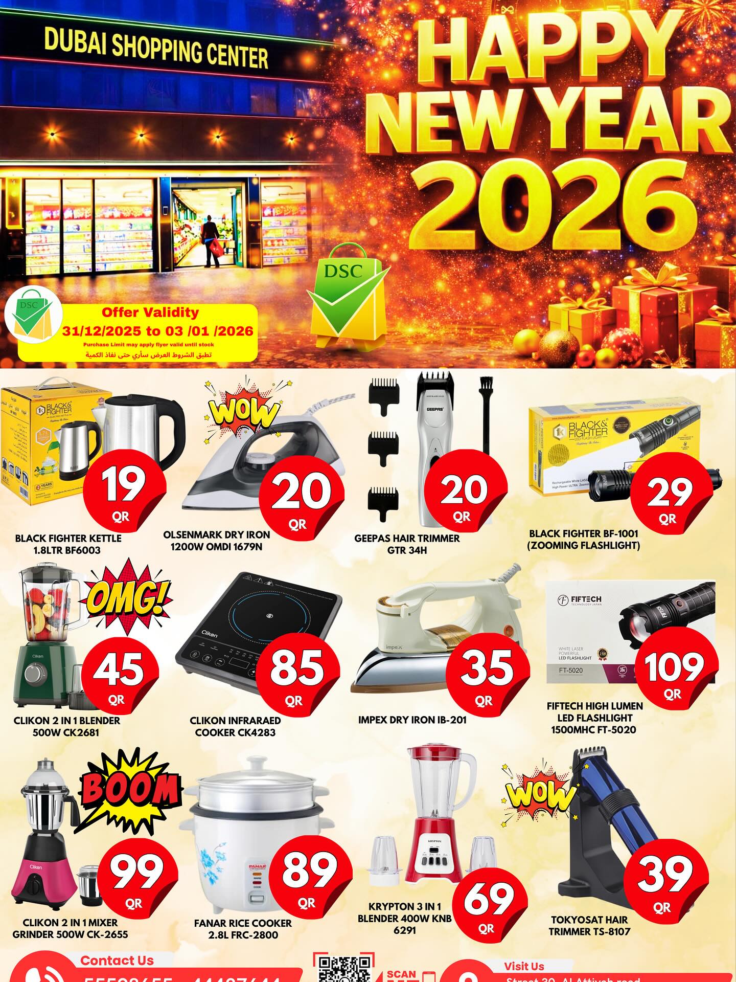 عروض دبي شوبينغ سنتر قطر من 31 ديسمبر حتى 3 يناير 2026 عروض عام جديد سعيد