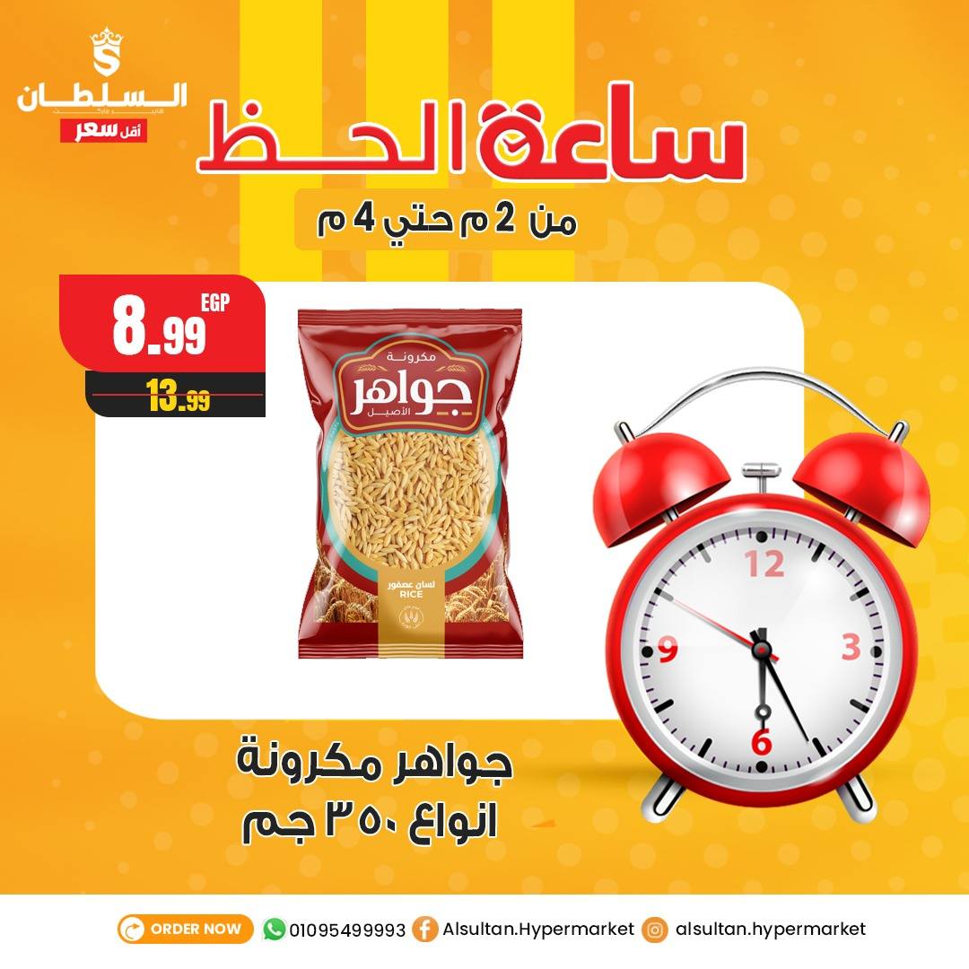 Ofertas de Hipermercado Al Sultan Egipto jueves 1 enero Ofertas de la hora de la suerte