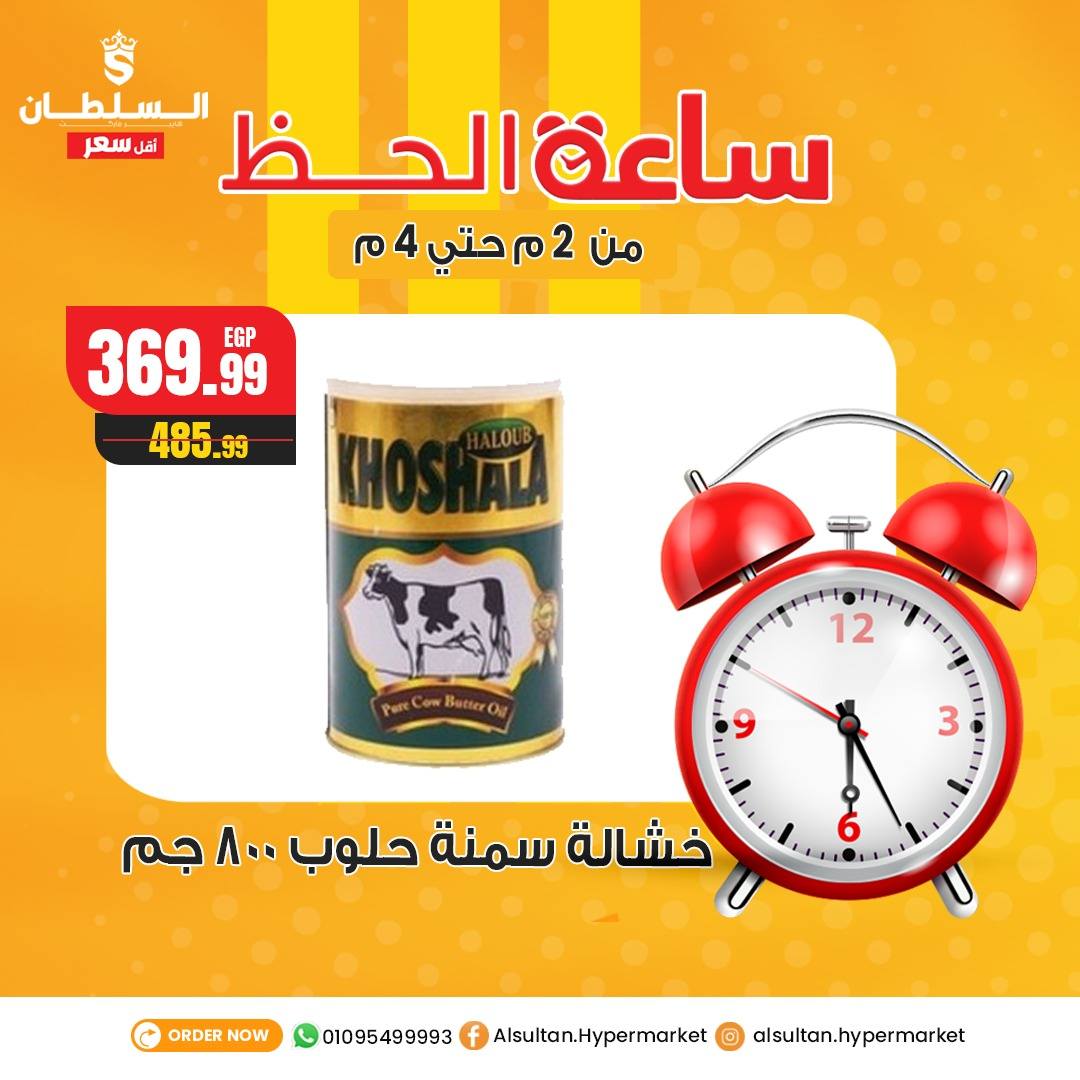 Ofertas de Hipermercado Al Sultan Egipto jueves 1 enero Ofertas de la hora de la suerte