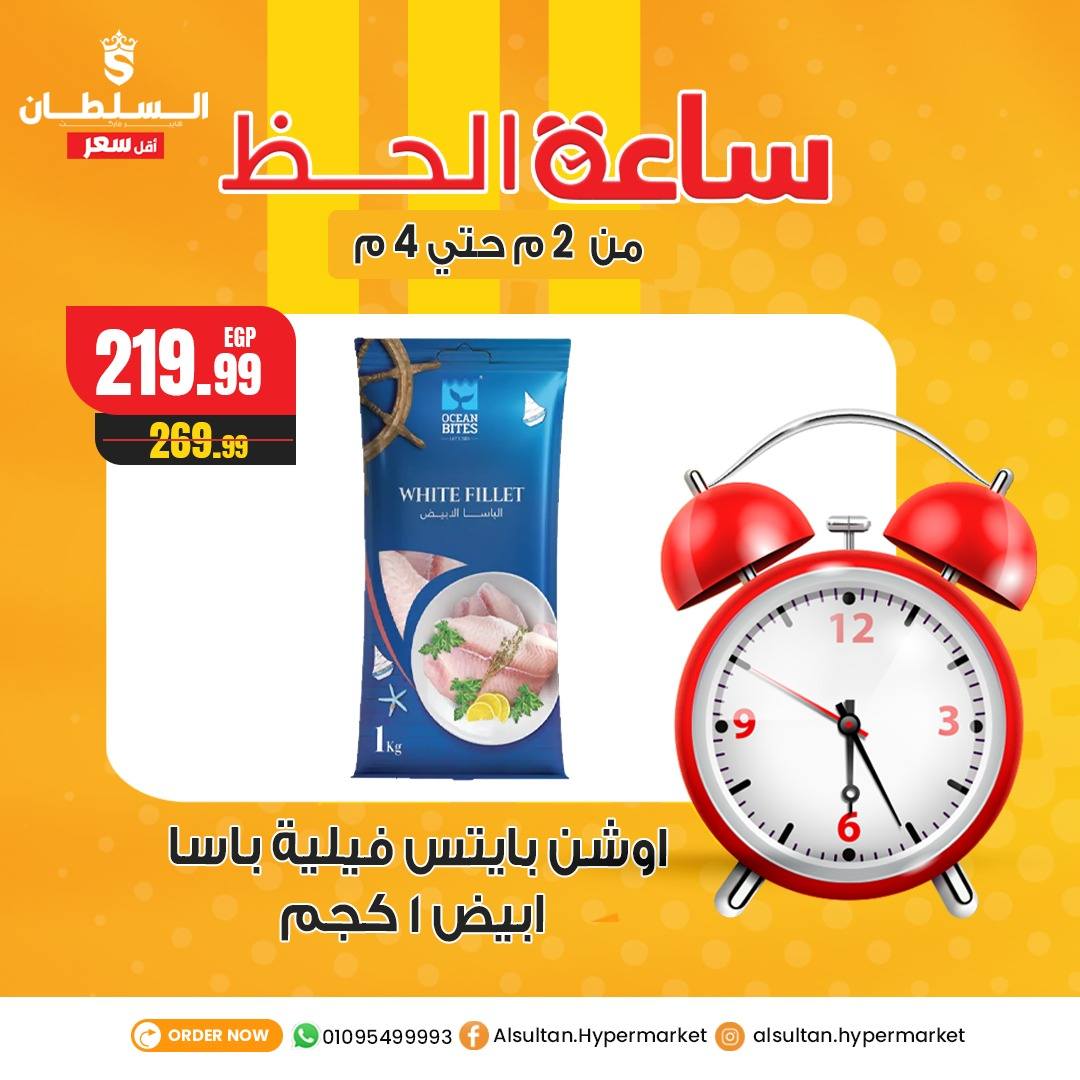 Ofertas de Hipermercado Al Sultan Egipto jueves 1 enero Ofertas de la hora de la suerte