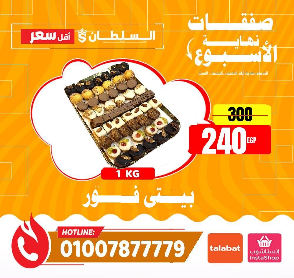 Ofertas de Hipermercado Al Sultan Egipto de 1 a 3 enero 2026 Ofertas de fin de semana